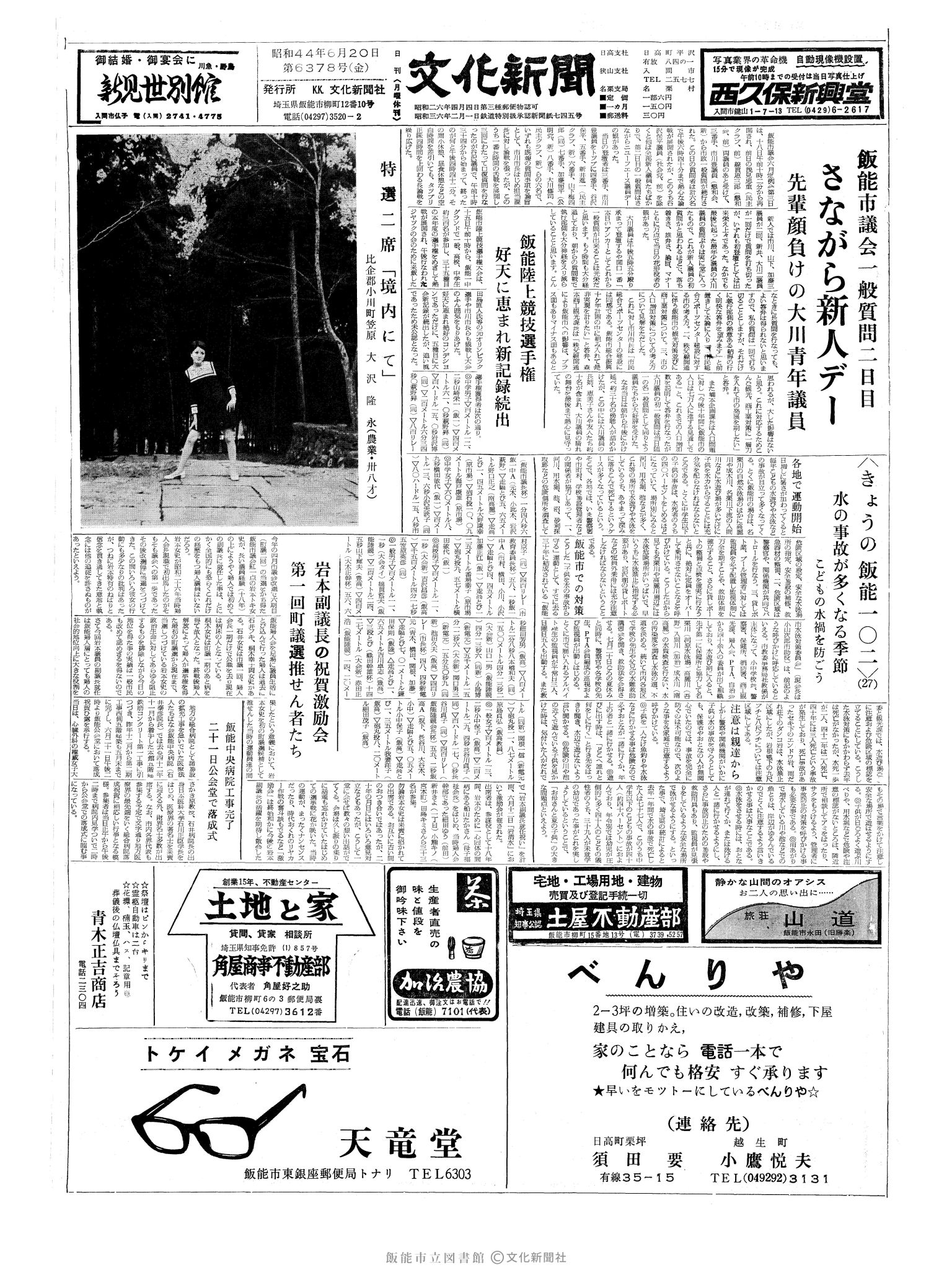 昭和44年6月20日1面 (第6378号) 