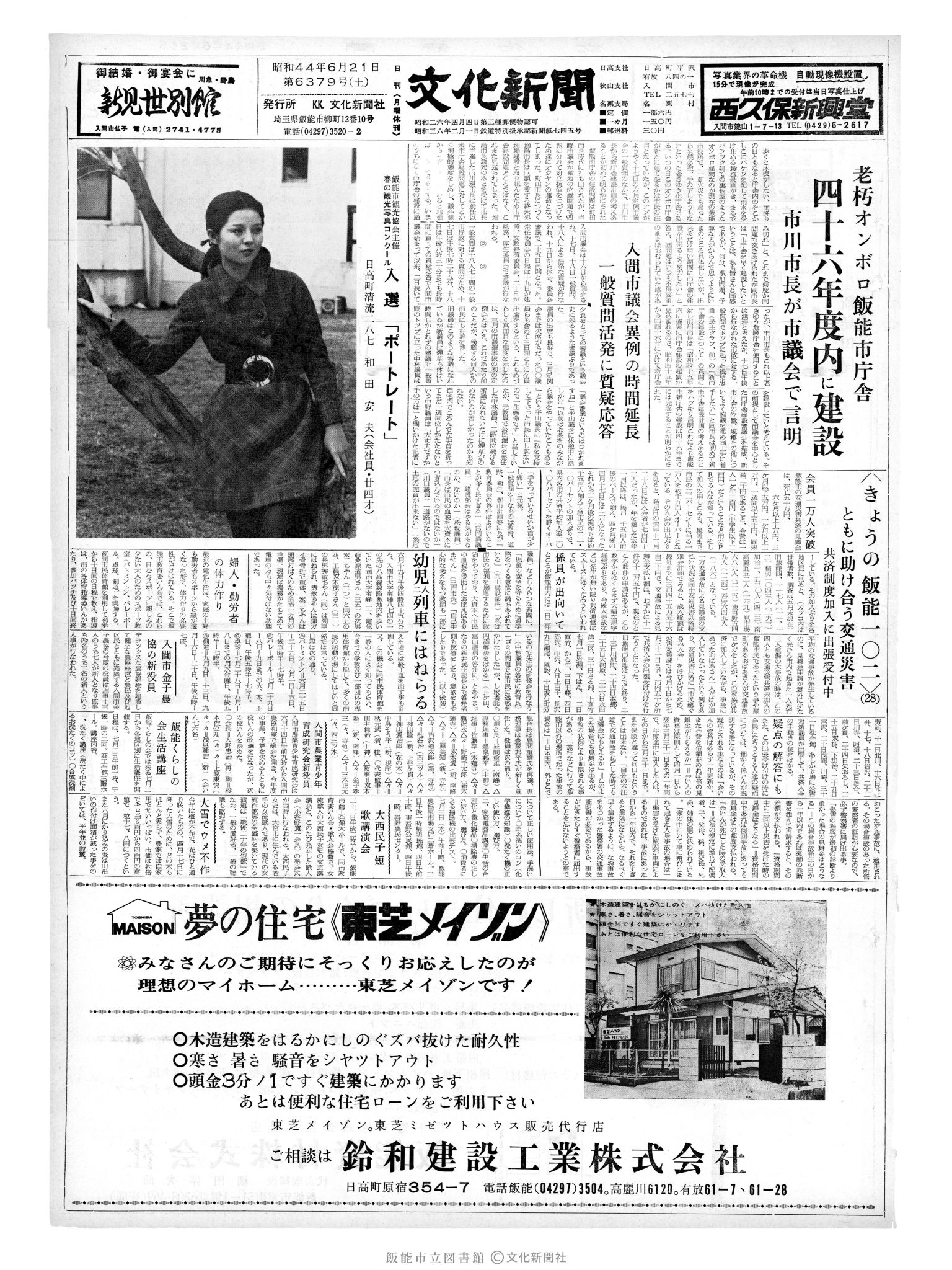 昭和44年6月21日1面 (第6379号) 