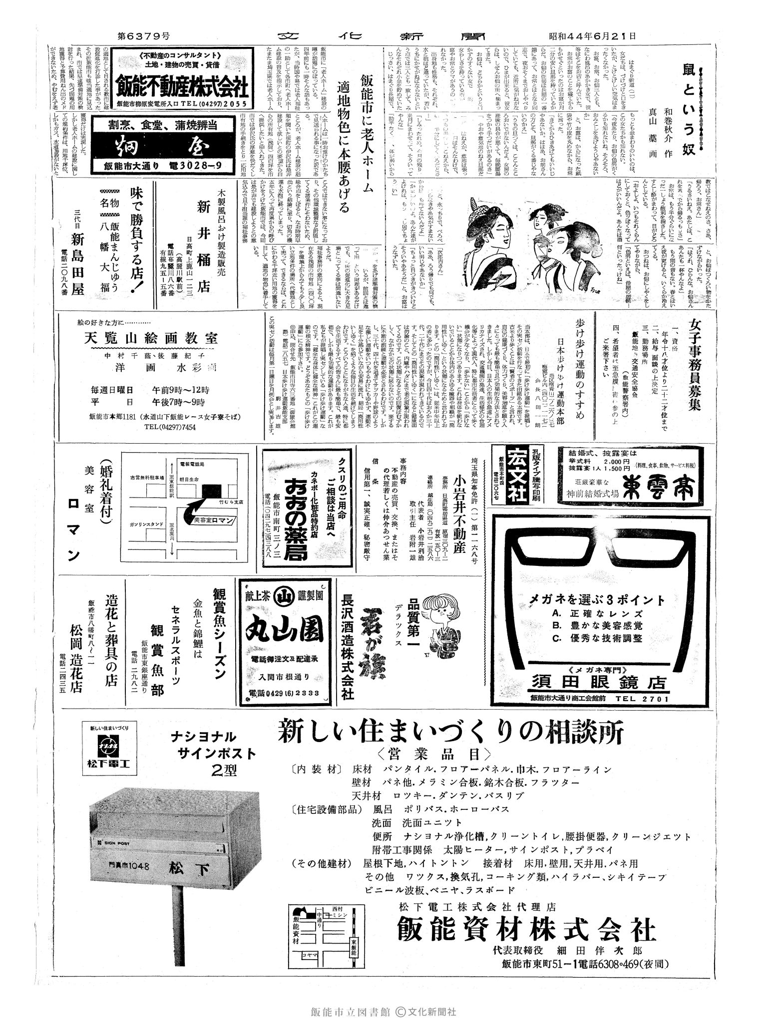 昭和44年6月21日2面 (第6379号) 