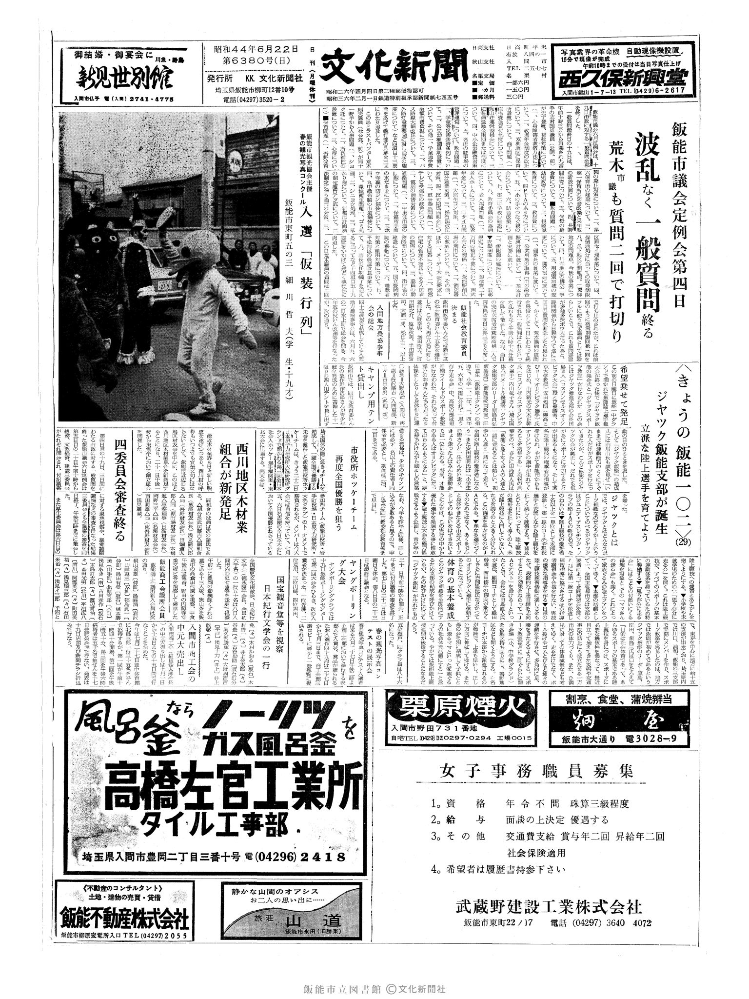 昭和44年6月22日1面 (第6380号) 