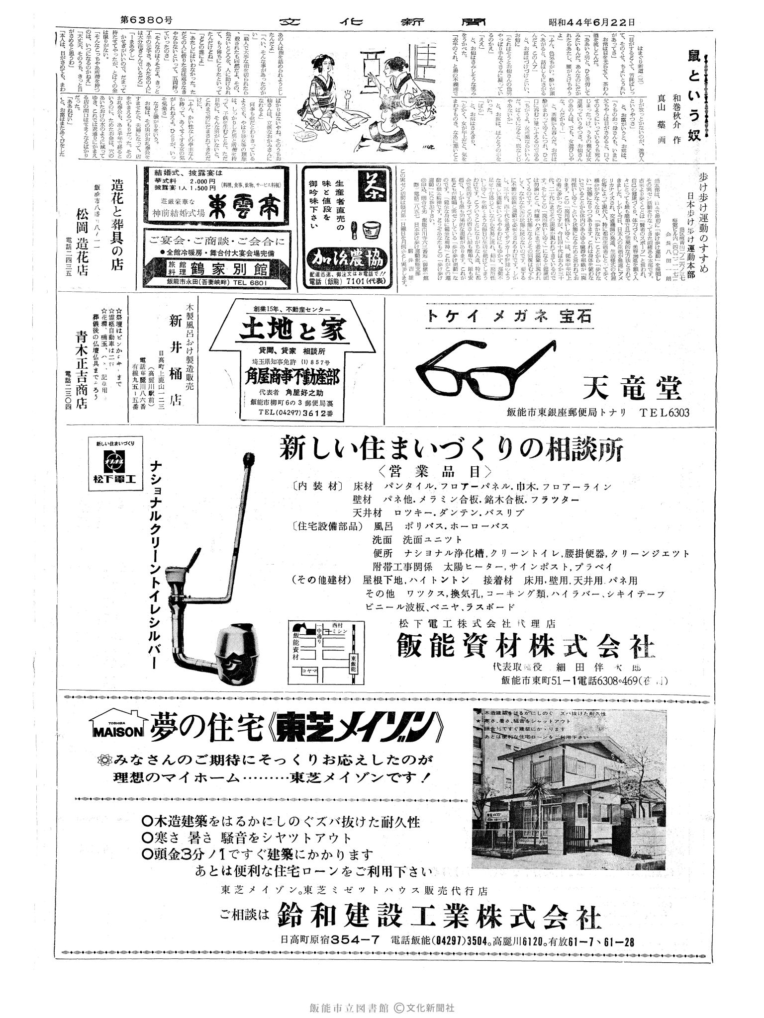 昭和44年6月22日2面 (第6380号) 