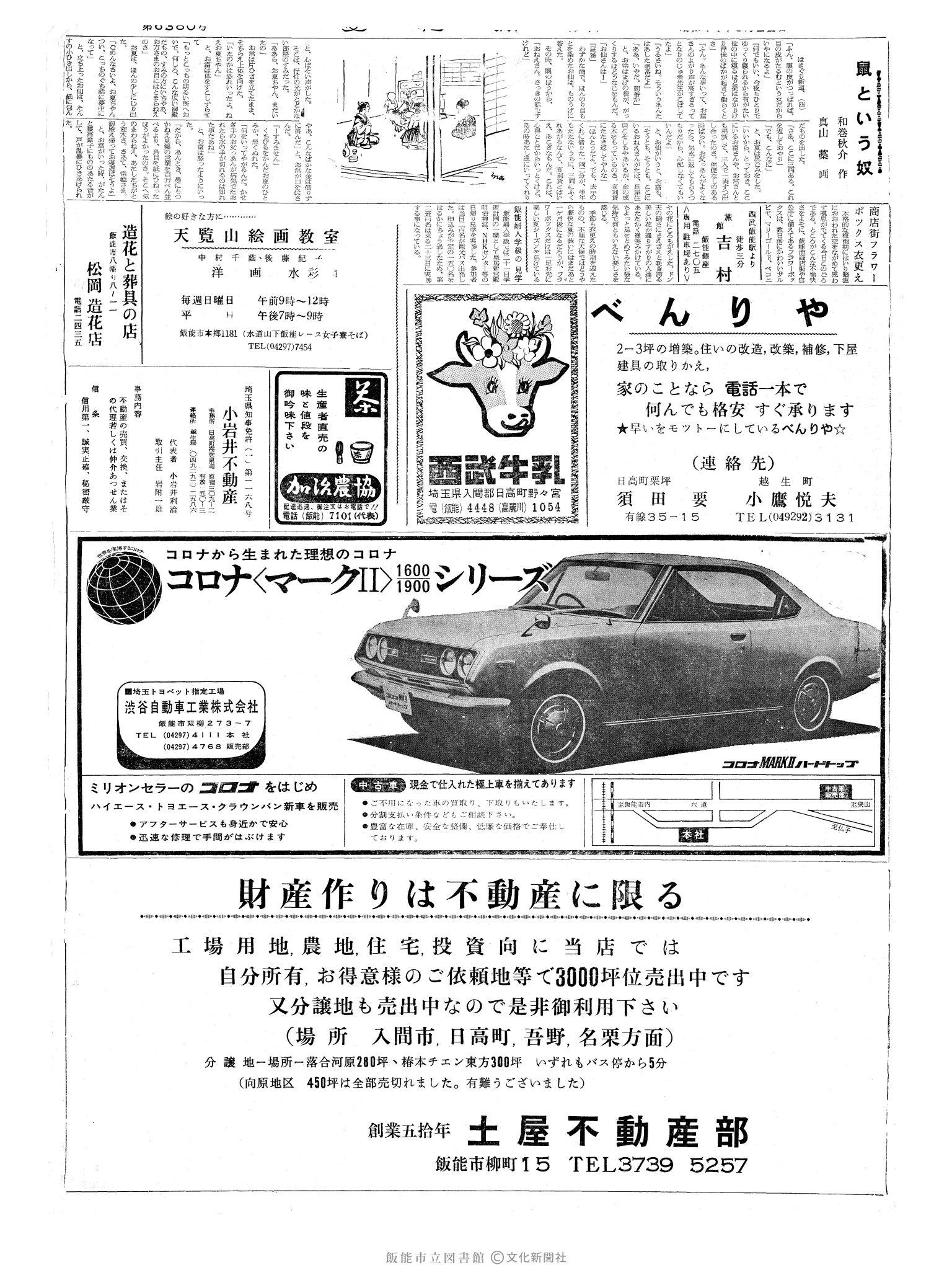 昭和44年6月24日2面 (第6381号) 号数誤植（6380→6381）