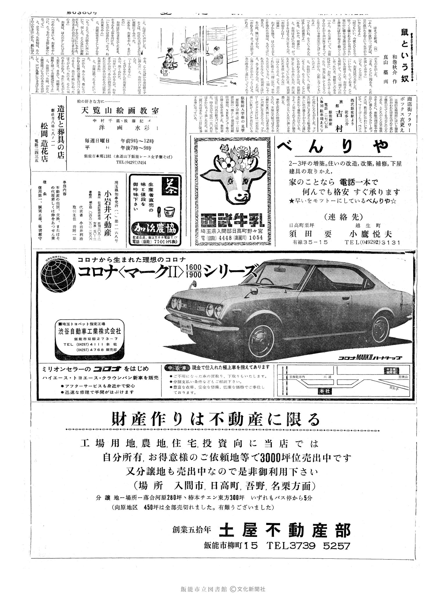 昭和44年6月24日2面 (第6381号) 号数誤植（6380→6381）