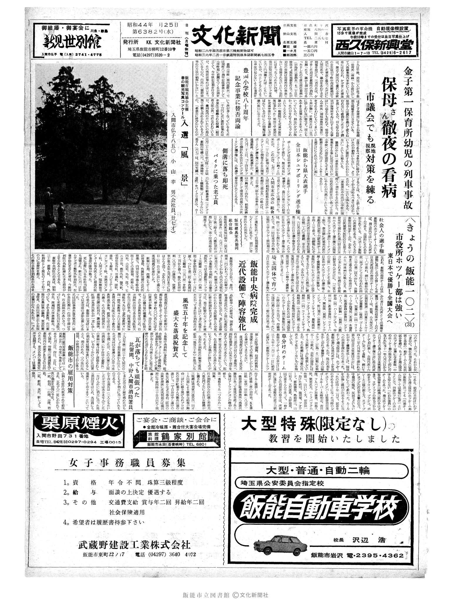 昭和44年6月25日1面 (第6382号) 