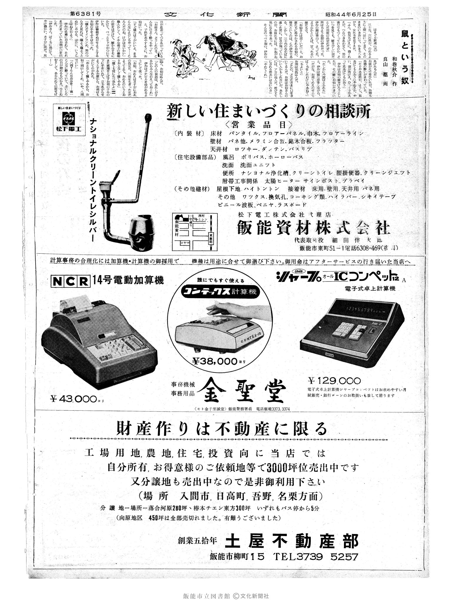 昭和44年6月25日2面 (第6382号) 号数誤植（6381→6382）