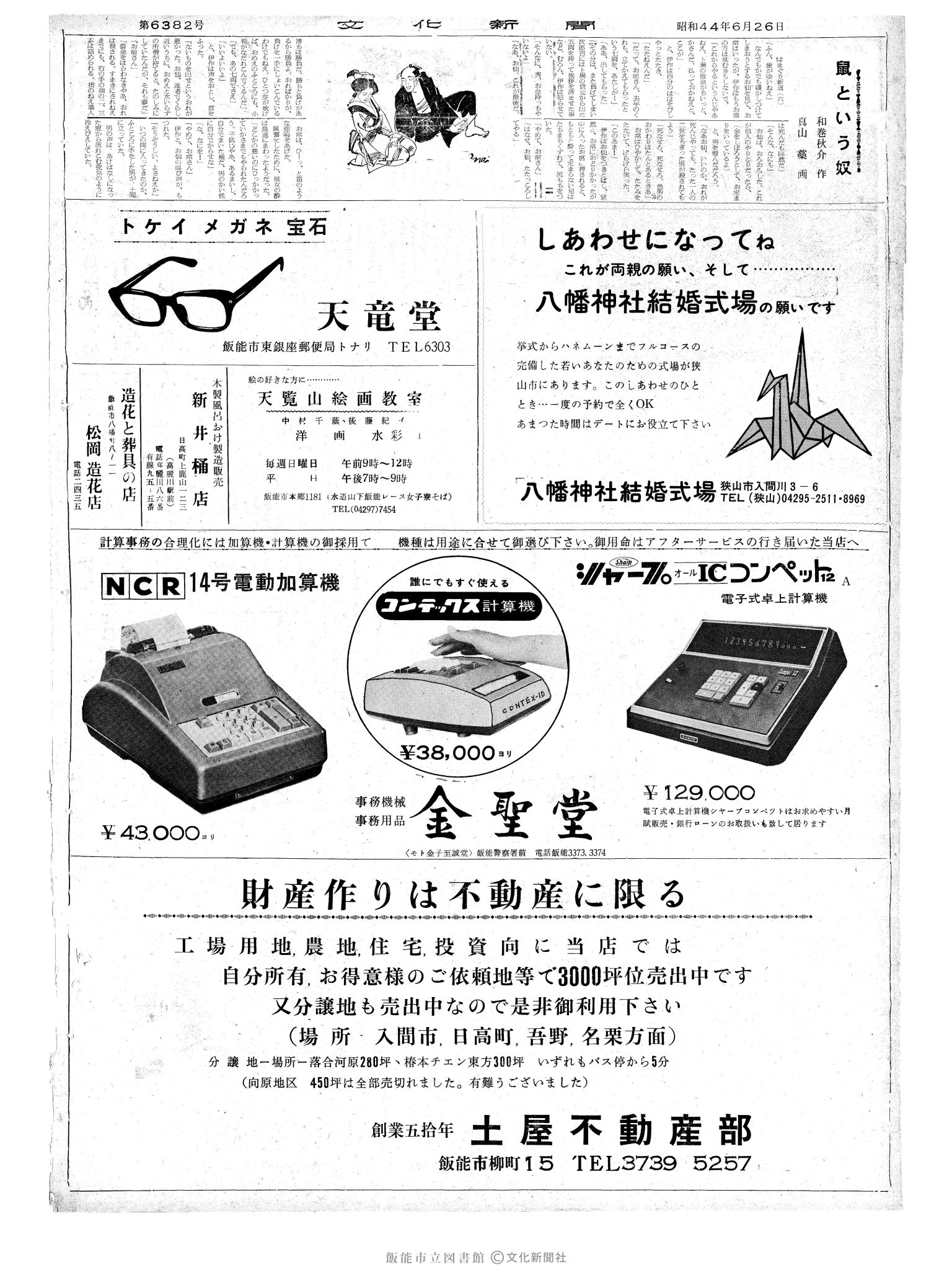 昭和44年6月26日2面 (第6383号) 号数誤植（6382→6383）