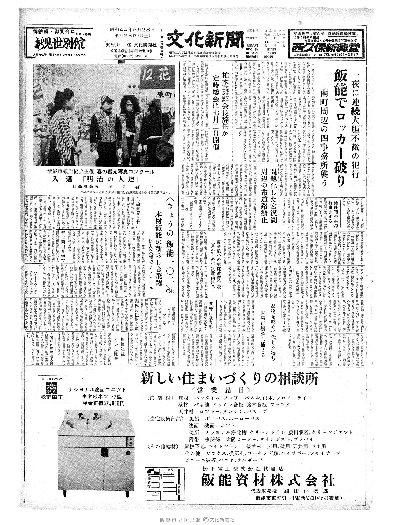 昭和44年6月28日1面 (第6385号) 