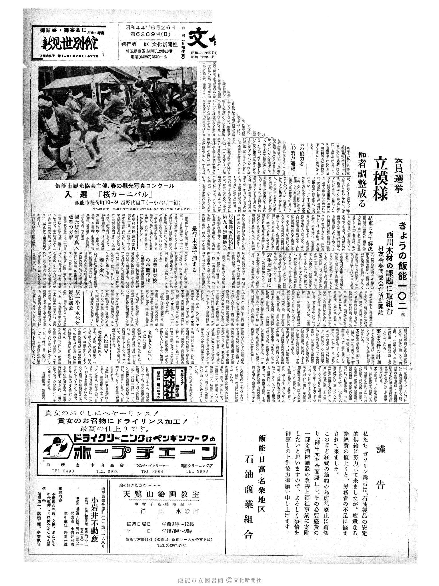 昭和44年6月29日1面 (第6386号) 日付誤植（6/26→6/29）号数誤植（6389→6386）