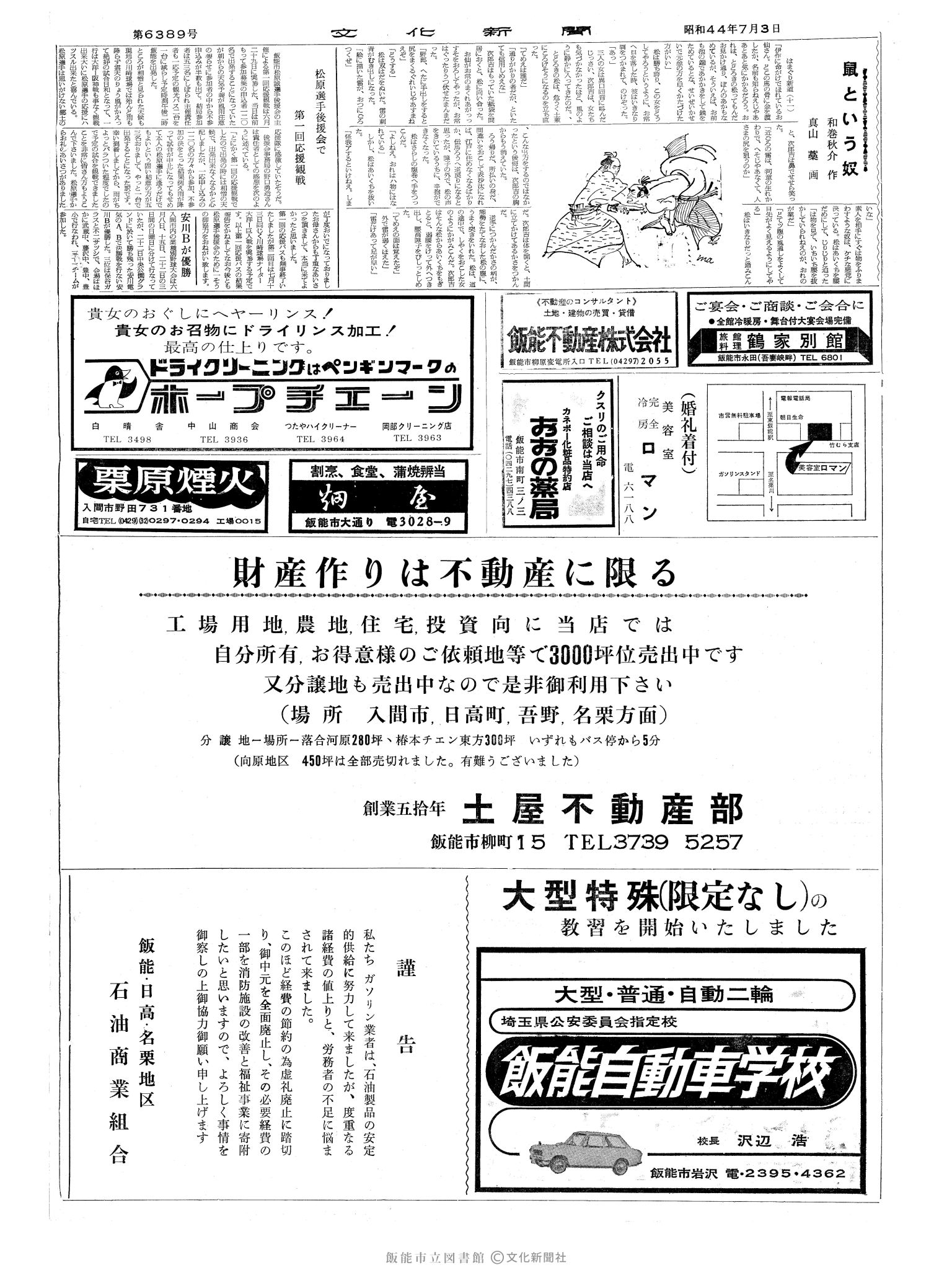 昭和44年7月2日2面 (第6388号) 日付誤植（7/3→7/2）号数誤植（6389→6388）