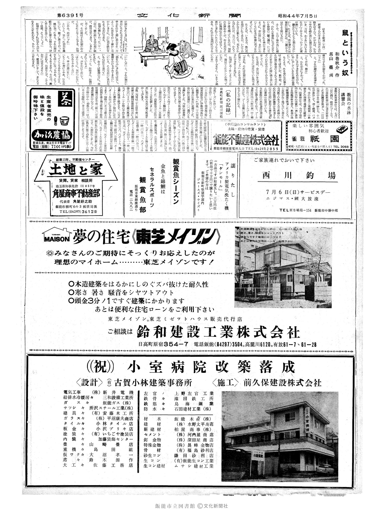 昭和44年7月5日2面 (第6391号) 