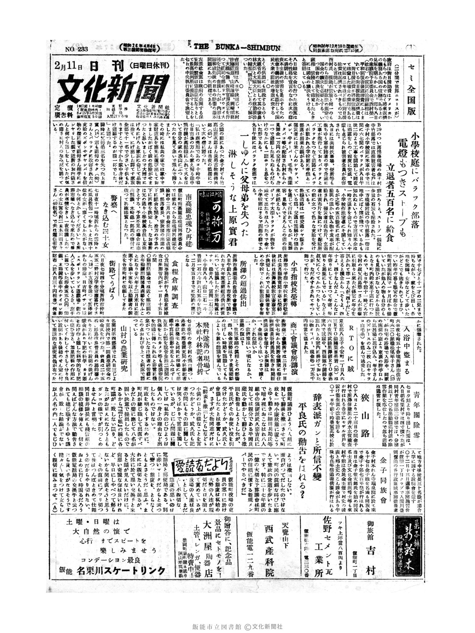 昭和27年2月11日1面 (第233号) 