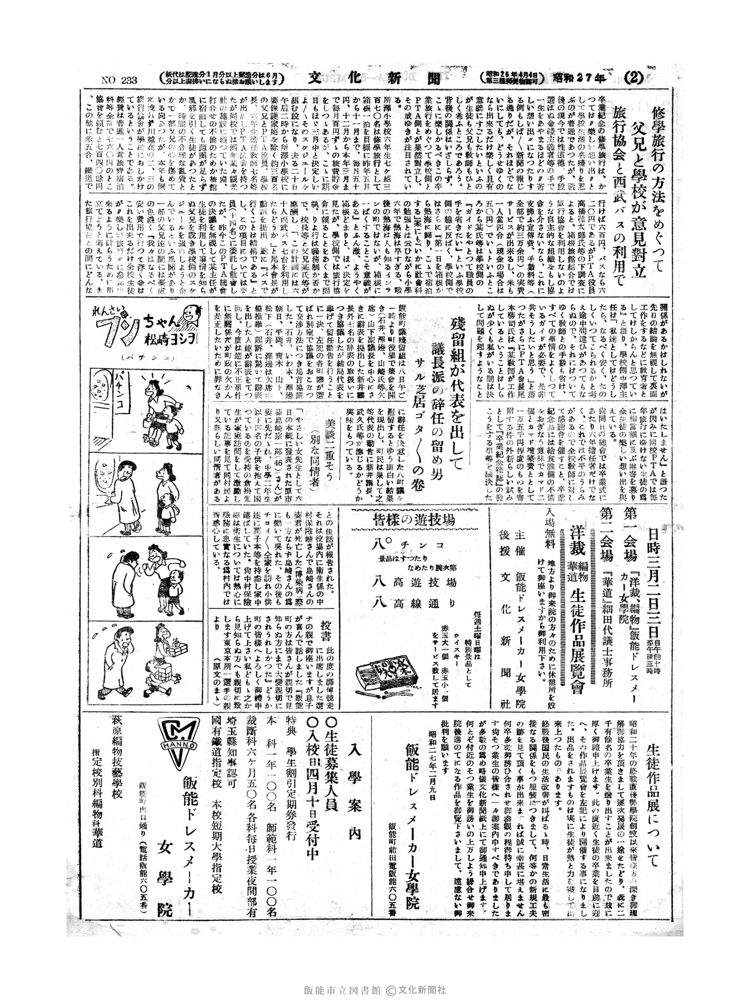 昭和27年2月11日2面 (第233号) 