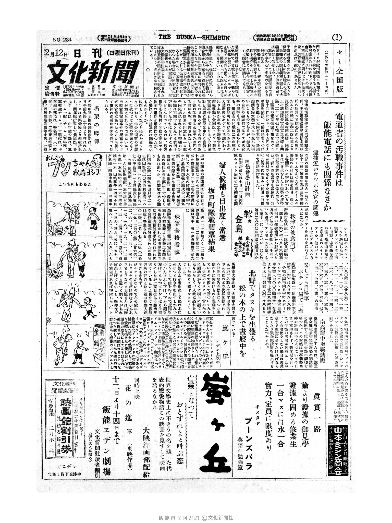 昭和27年2月12日1面 (第234号) 