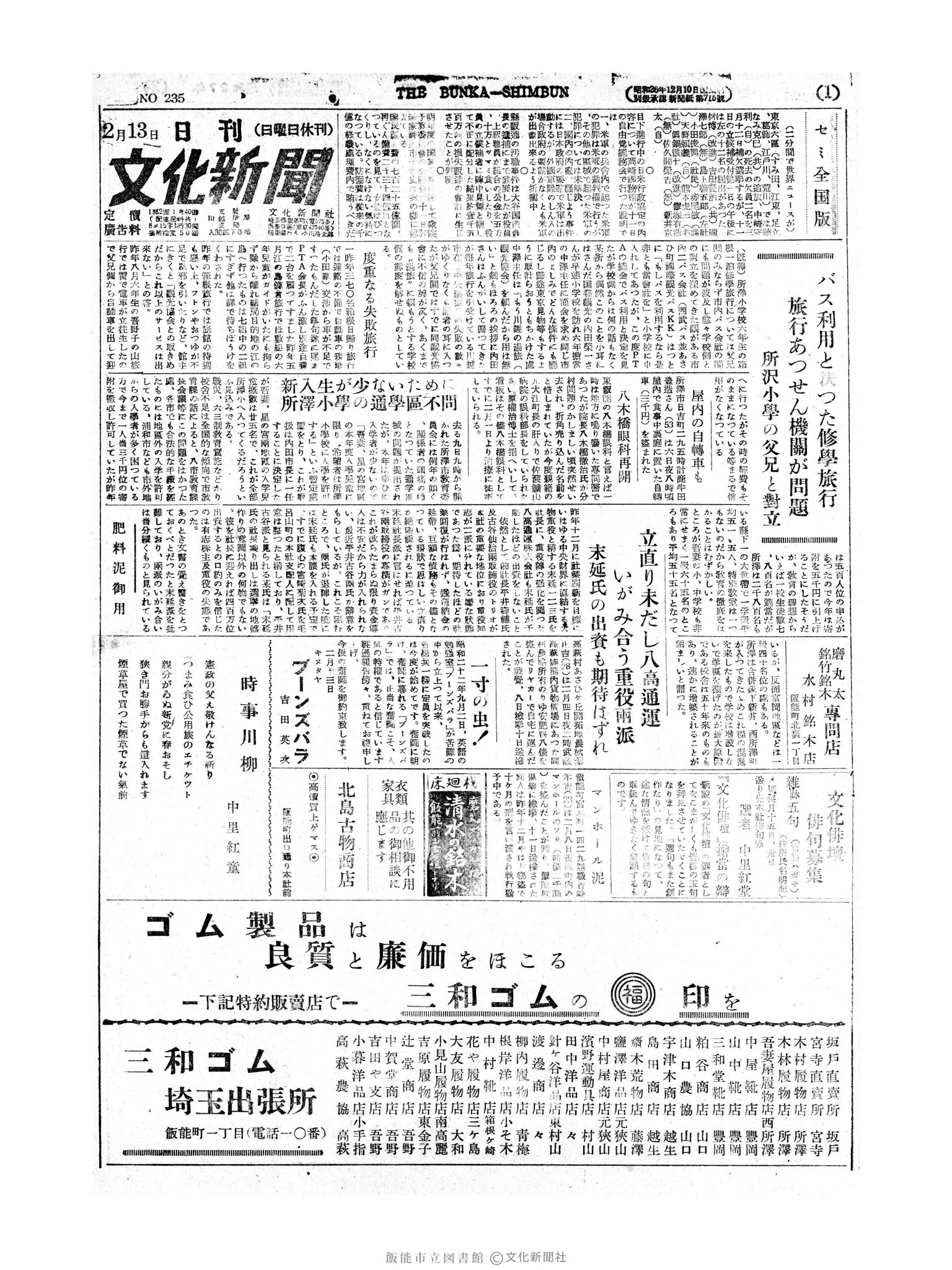 昭和27年2月13日1面 (第235号) 