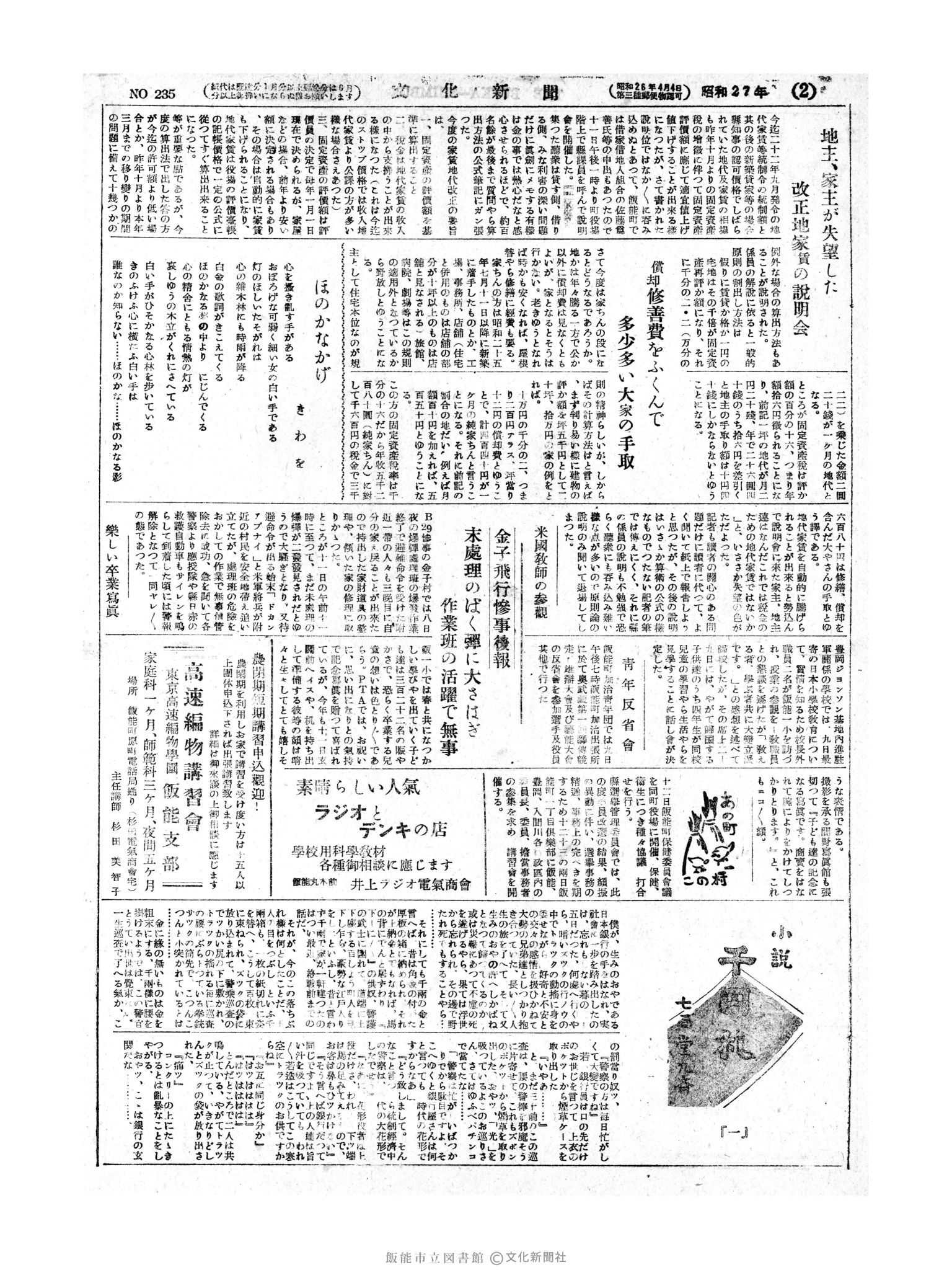 昭和27年2月13日2面 (第235号) 