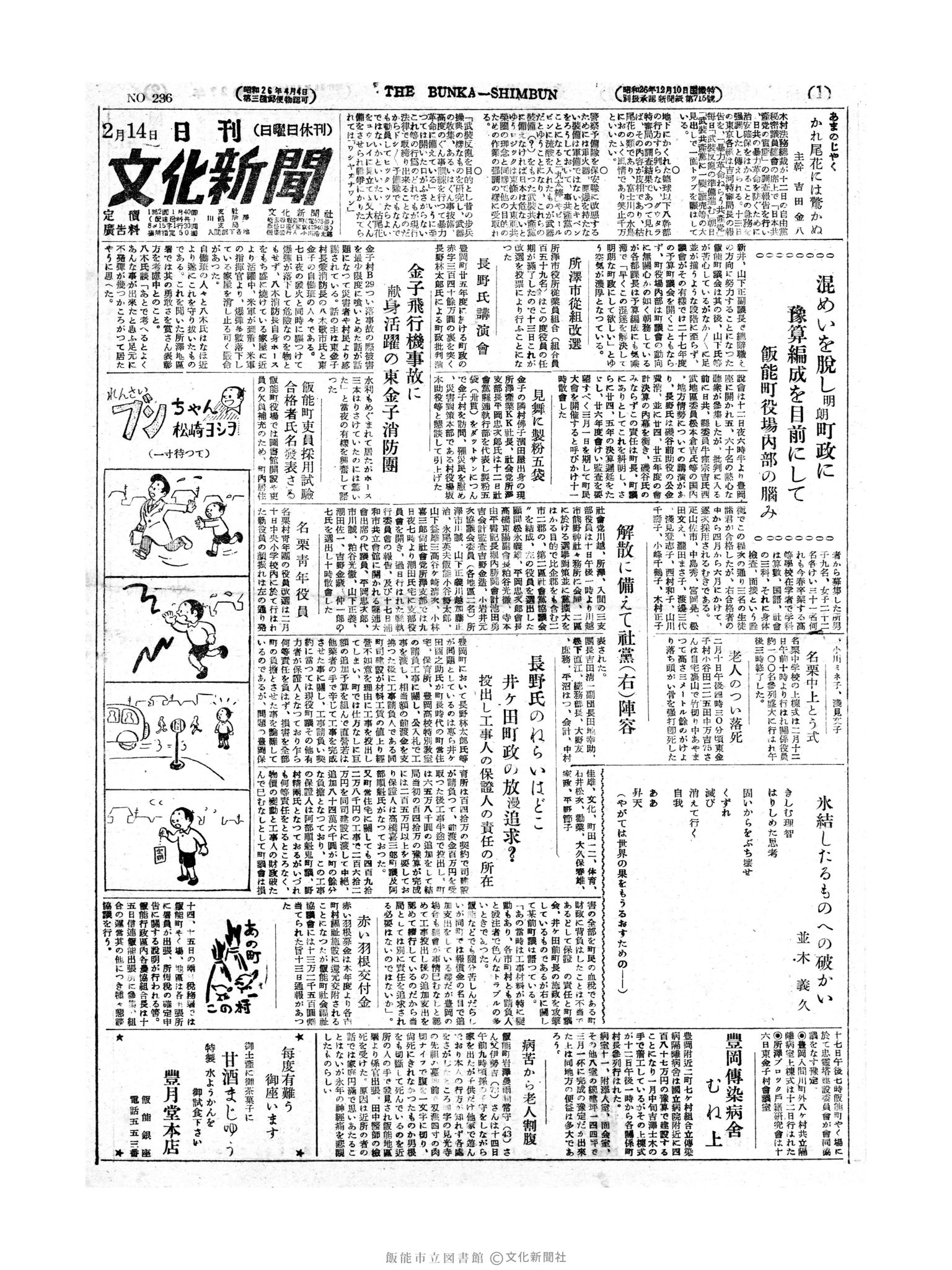 昭和27年2月14日1面 (第236号) 