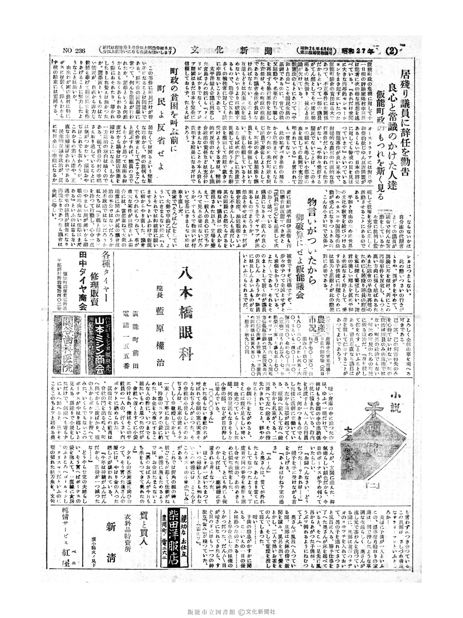 昭和27年2月14日2面 (第236号) 