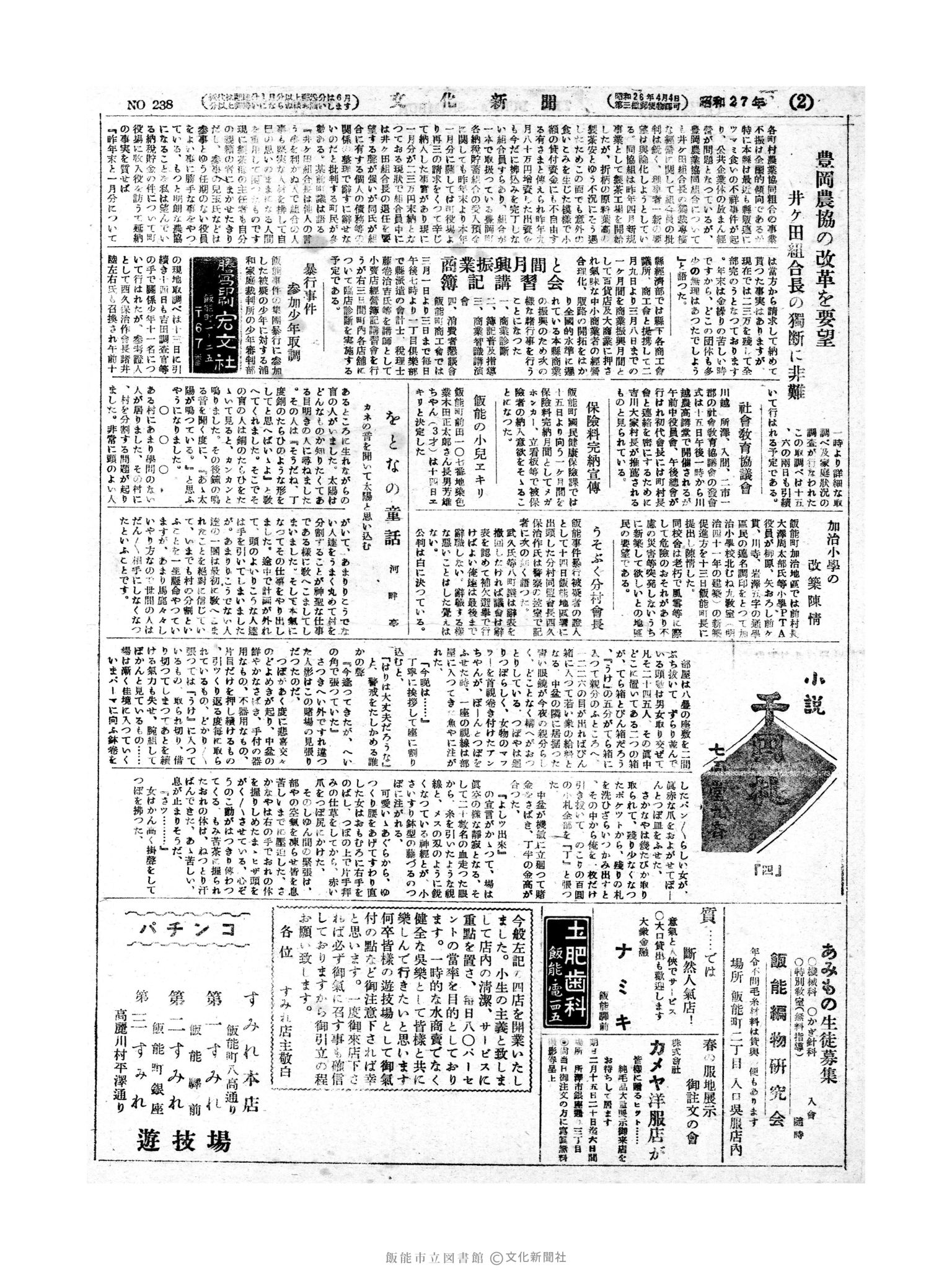 昭和27年2月16日2面 (第238号) 