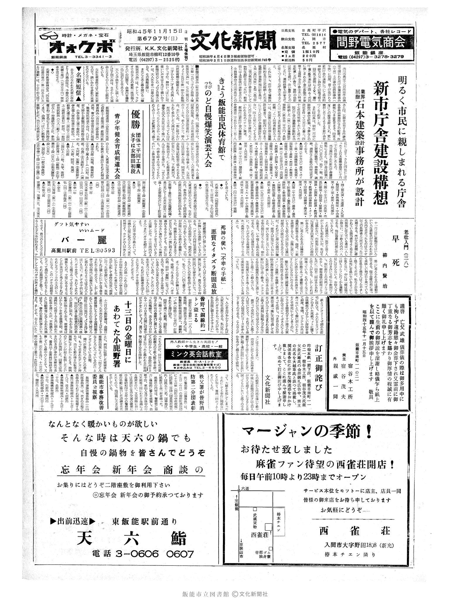 昭和45年11月15日1面 (第6797号) 