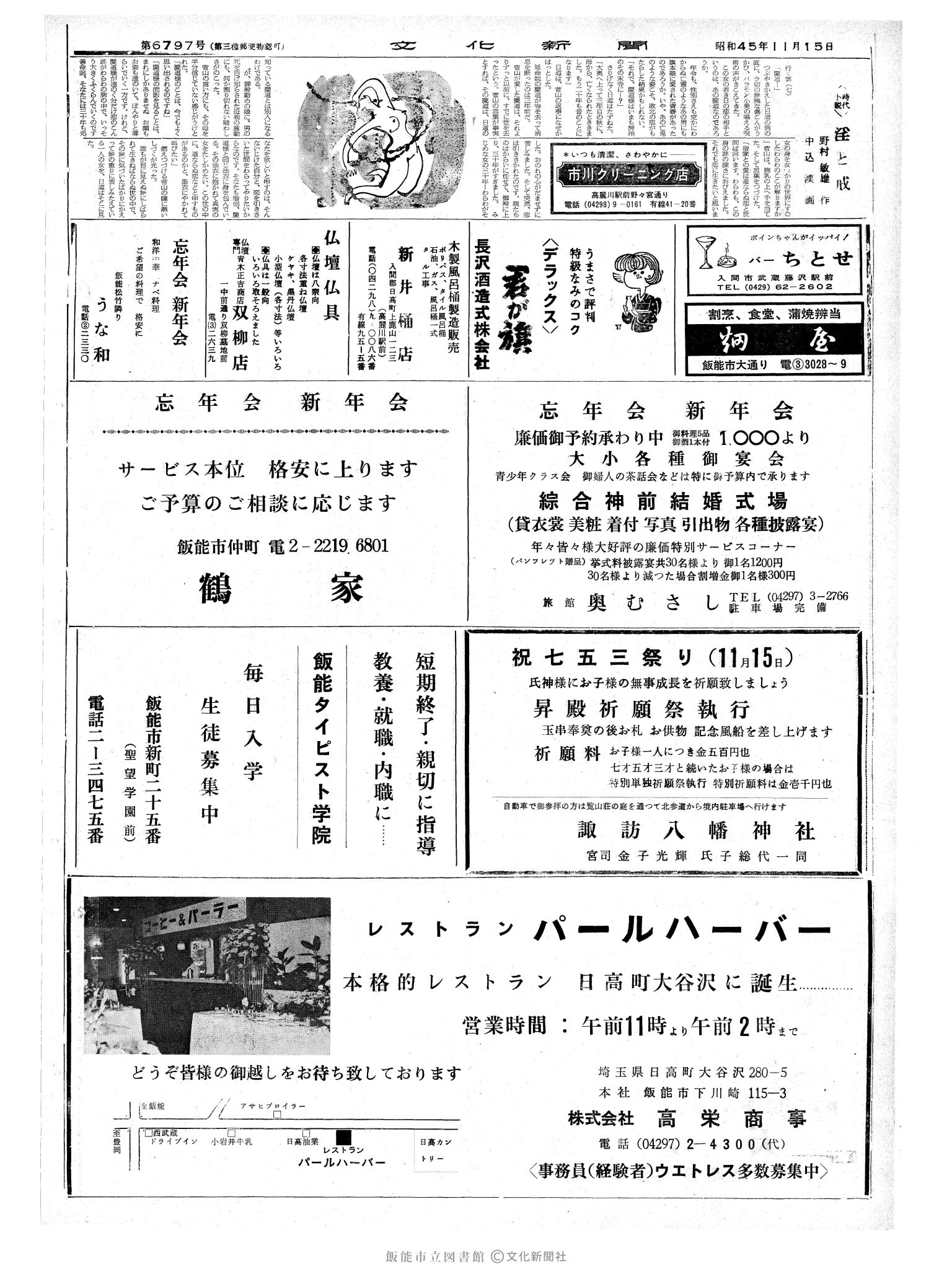 昭和45年11月15日2面 (第6797号) 