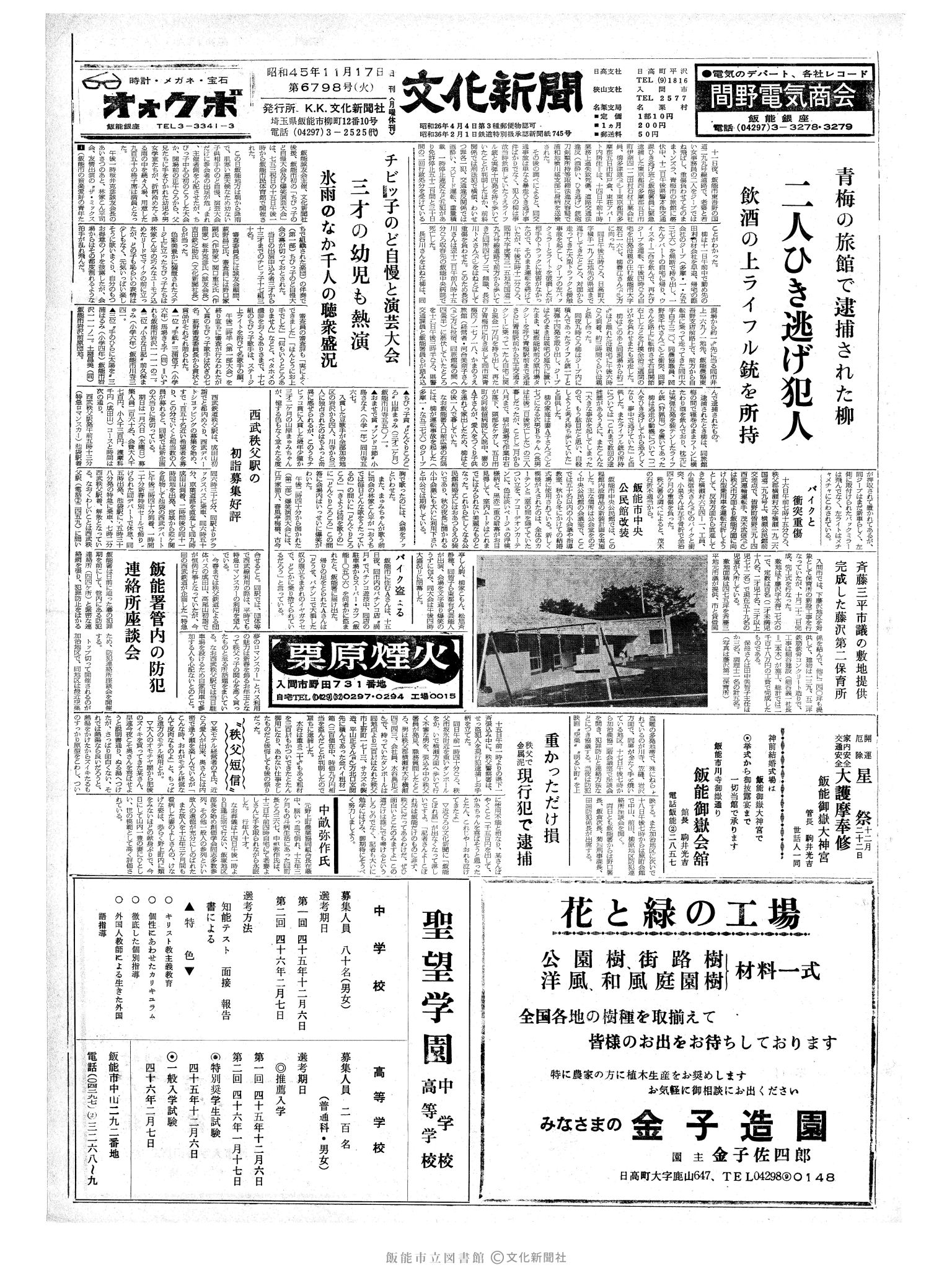 昭和45年11月17日1面 (第6798号) 