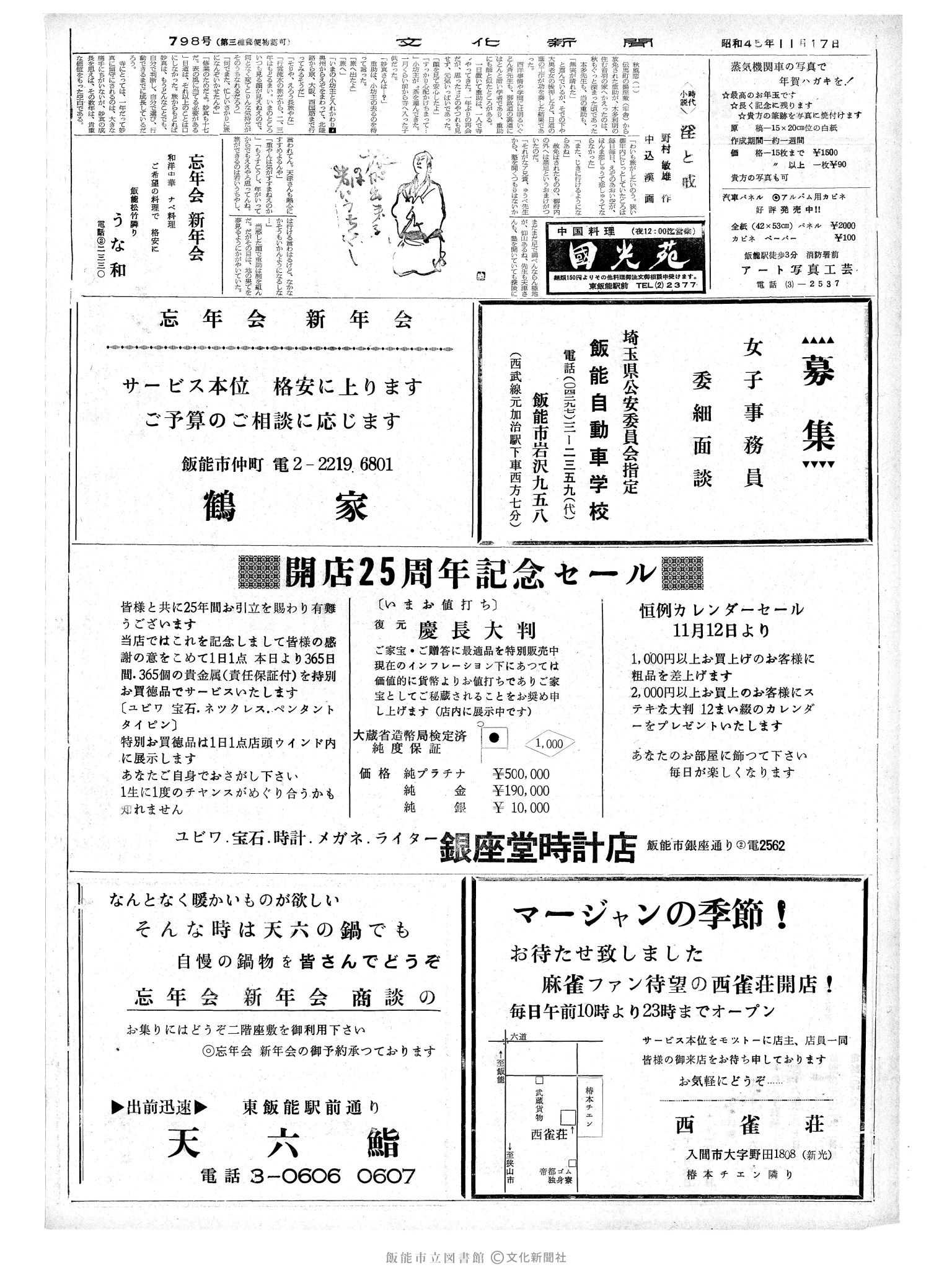 昭和45年11月17日2面 (第6798号) 号数誤植（798→6798）