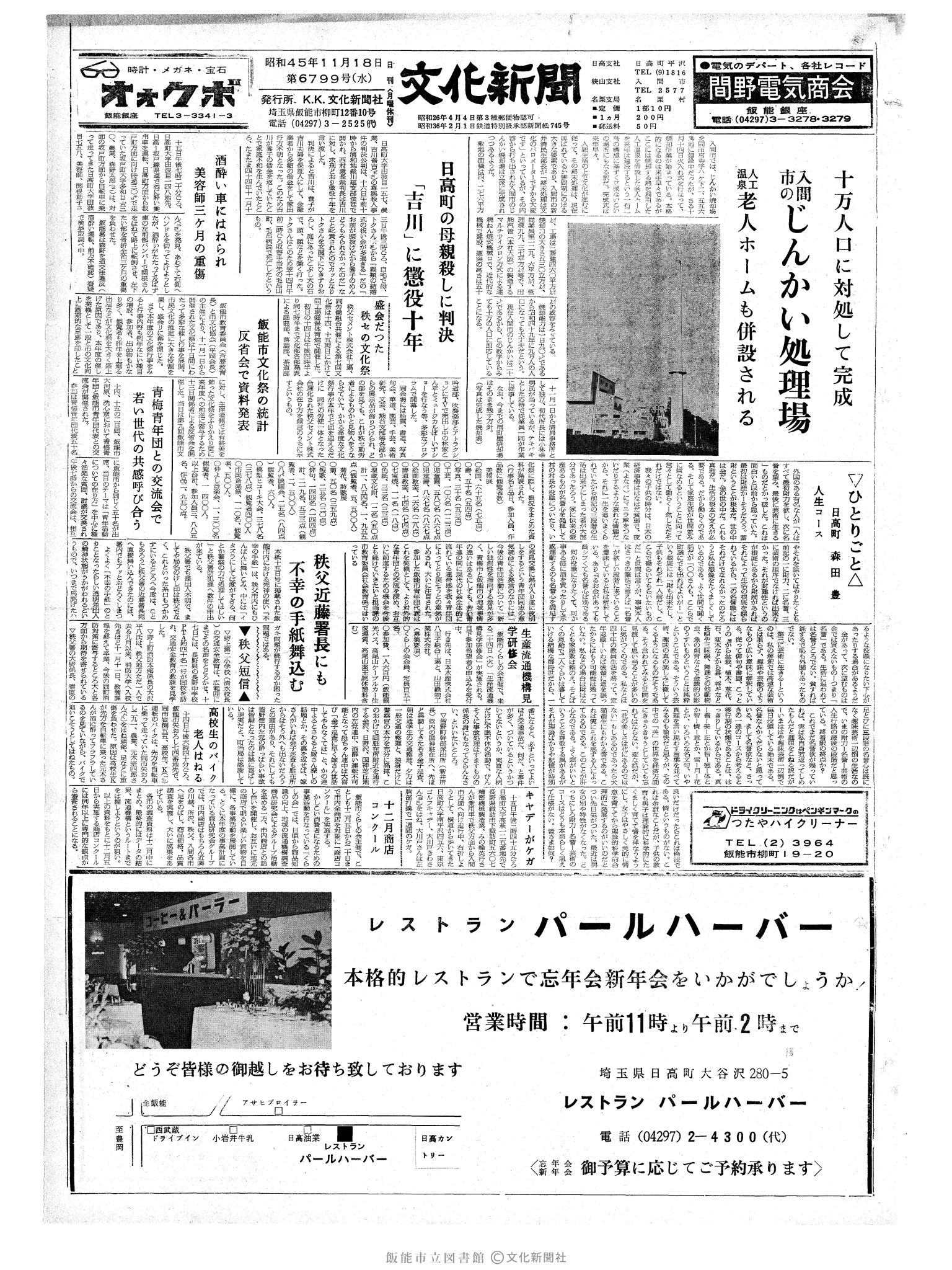 昭和45年11月18日1面 (第6799号) 