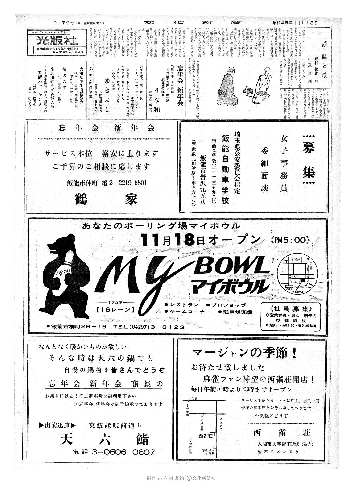 昭和45年11月18日2面 (第6799号) 号数誤植（979→6799）