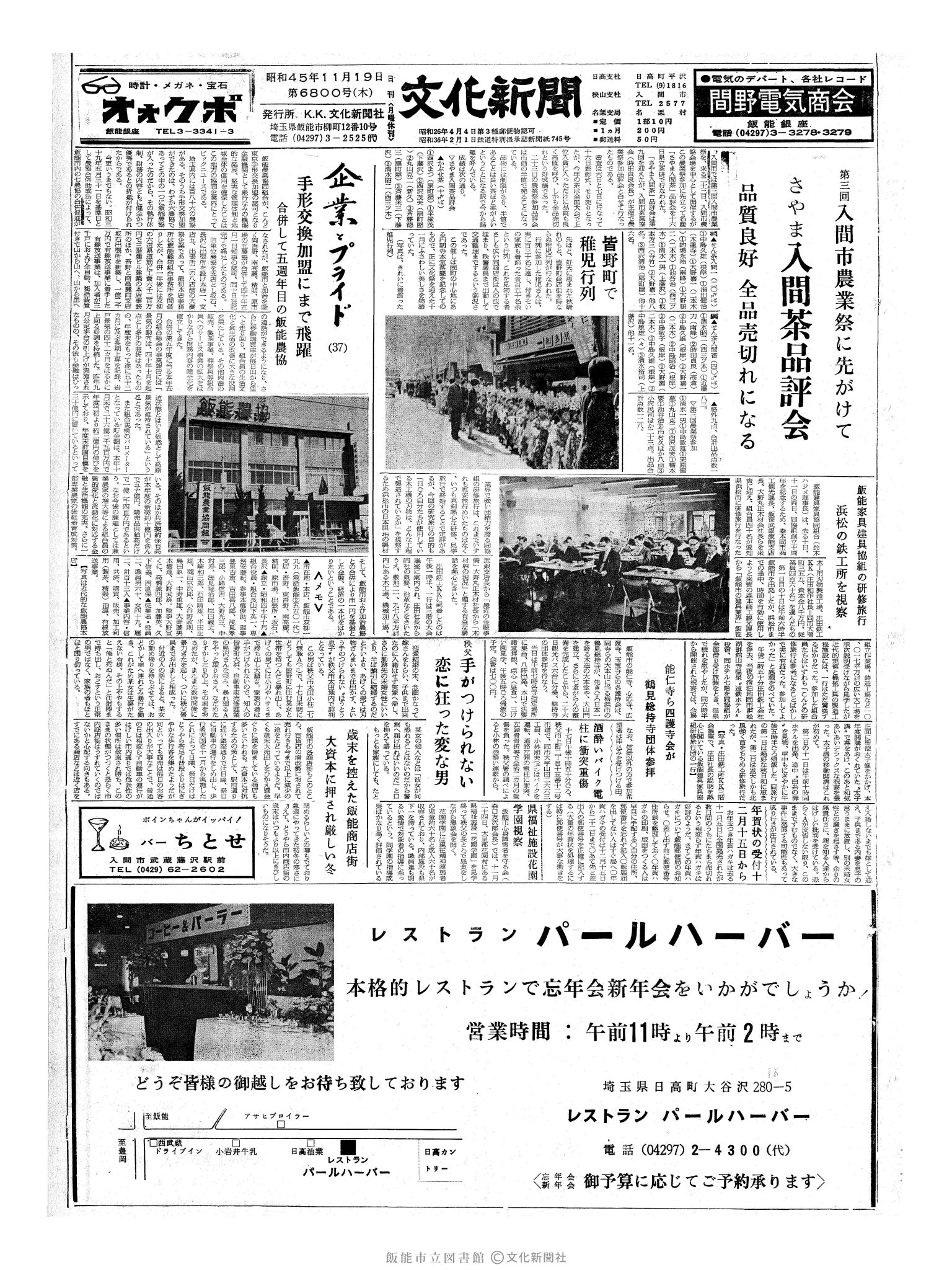 昭和45年11月19日1面 (第6800号) 