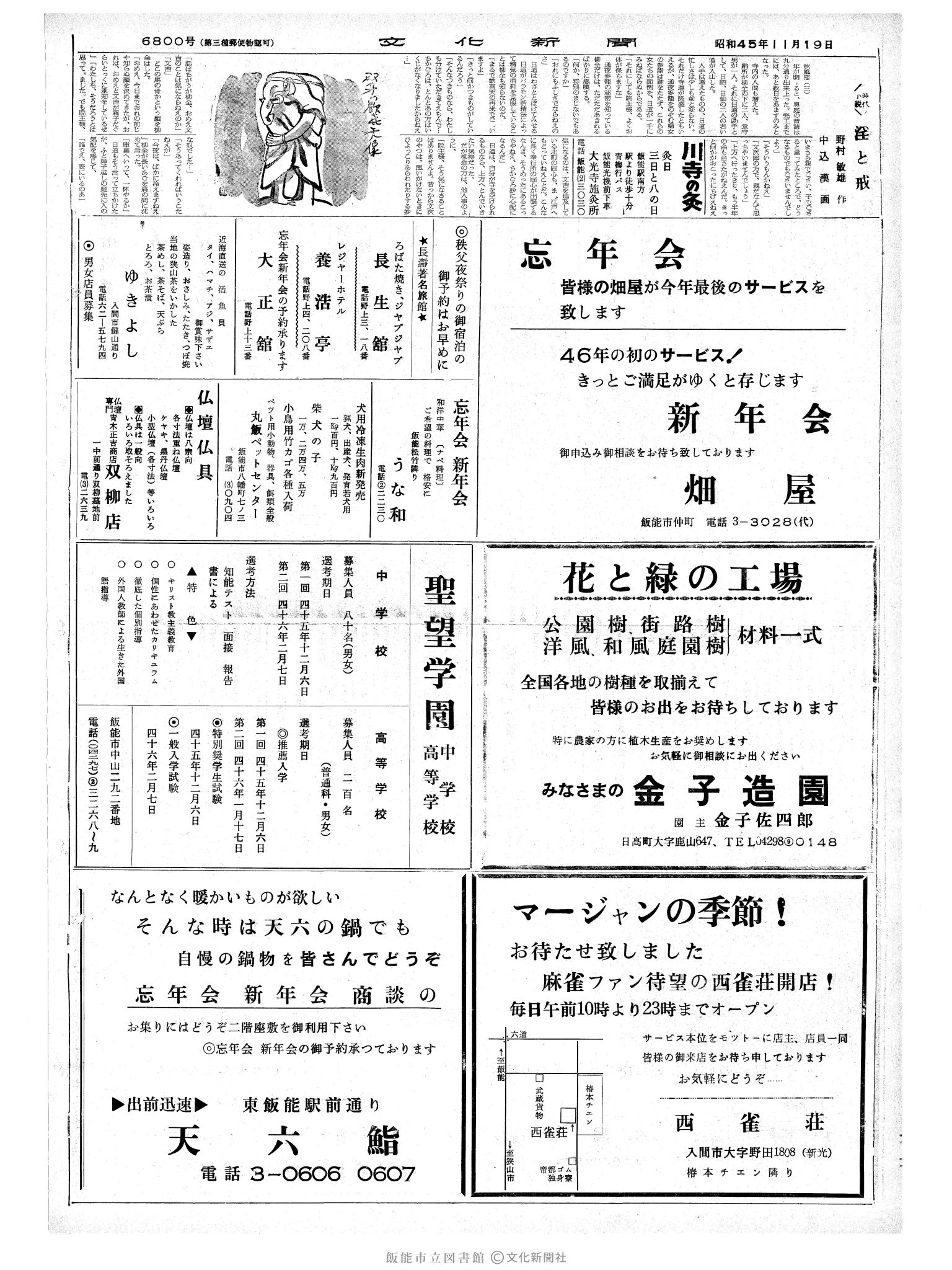 昭和45年11月19日2面 (第6800号) 