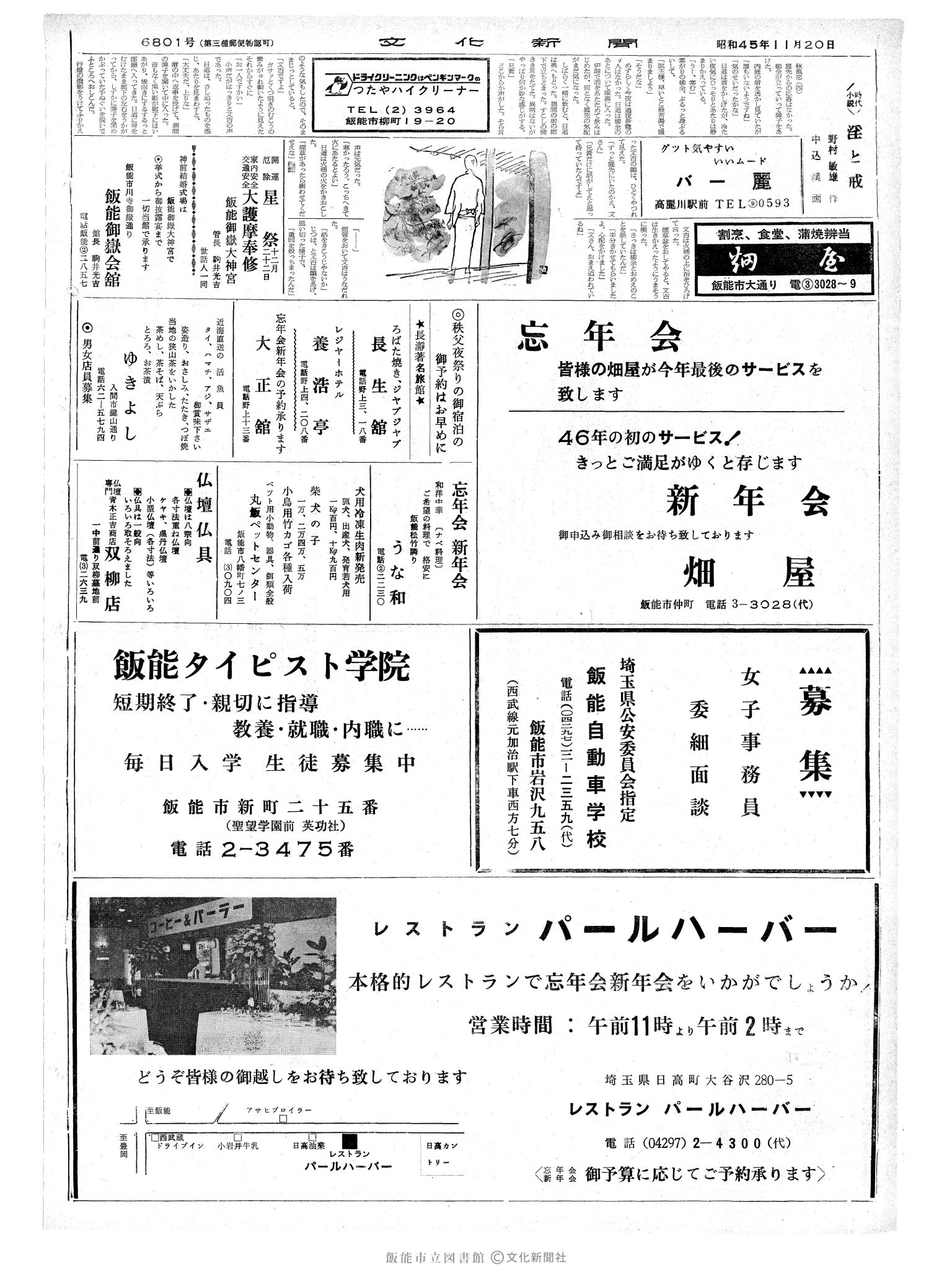 昭和45年11月20日2面 (第6801号) 