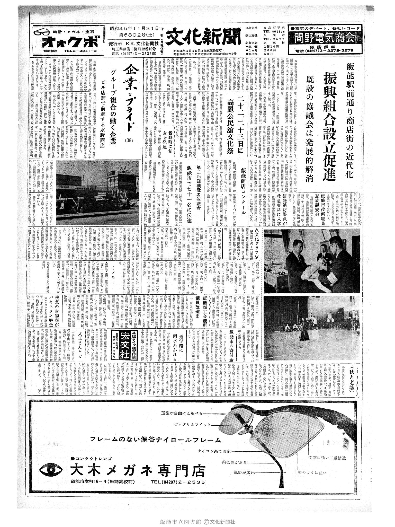 昭和45年11月21日1面 (第6802号) 