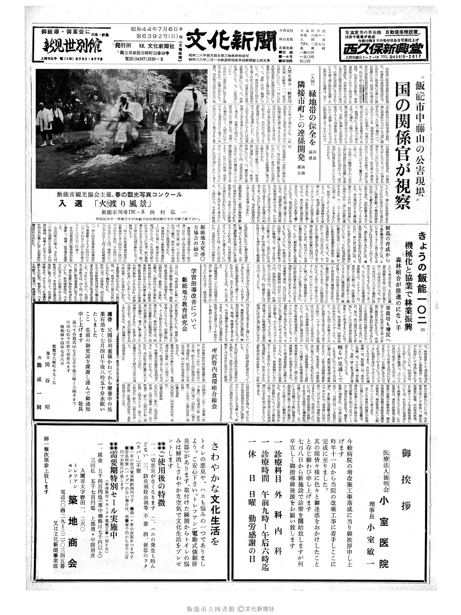 昭和44年7月6日1面 (第6392号) 