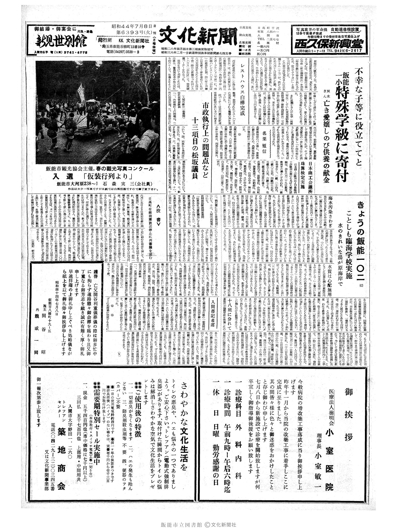 昭和44年7月8日1面 (第6393号) 