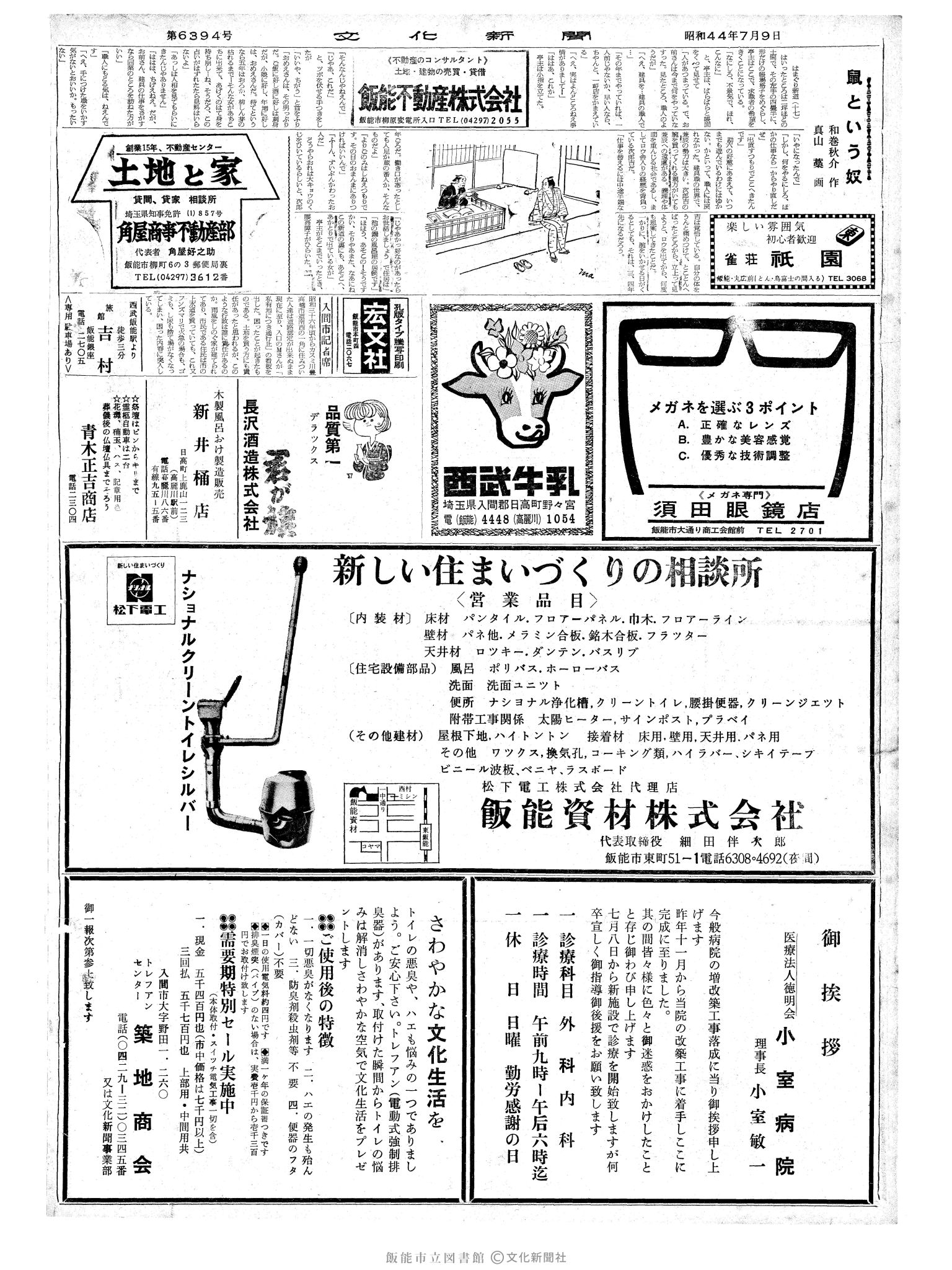 昭和44年7月9日2面 (第6394号) 