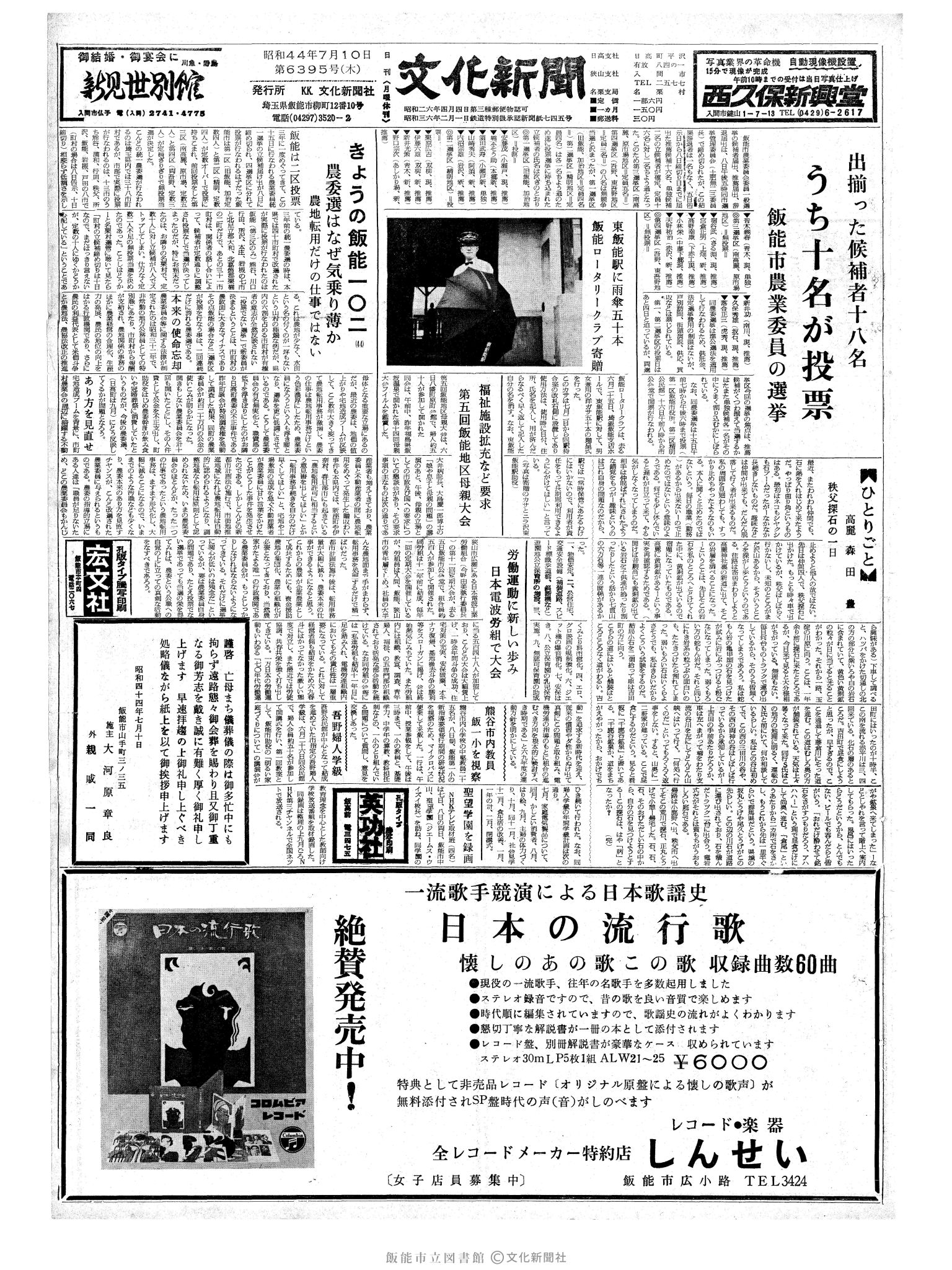 昭和44年7月10日1面 (第6395号) 