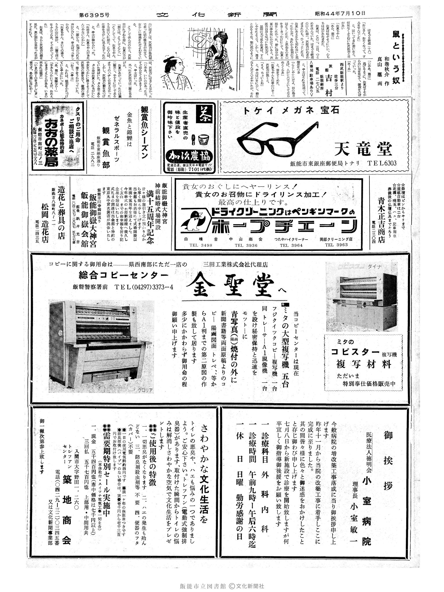 昭和44年7月10日2面 (第6395号) 