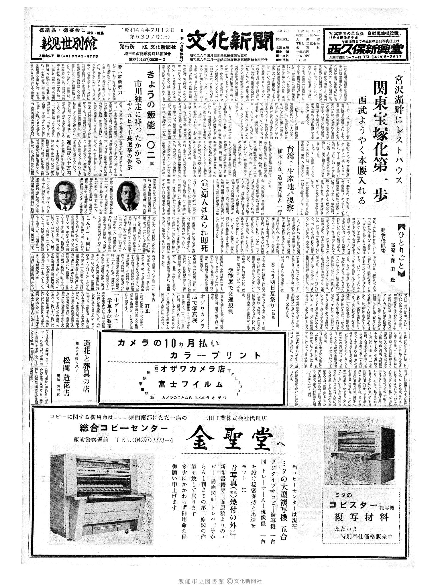 昭和44年7月12日1面 (第6397号) 