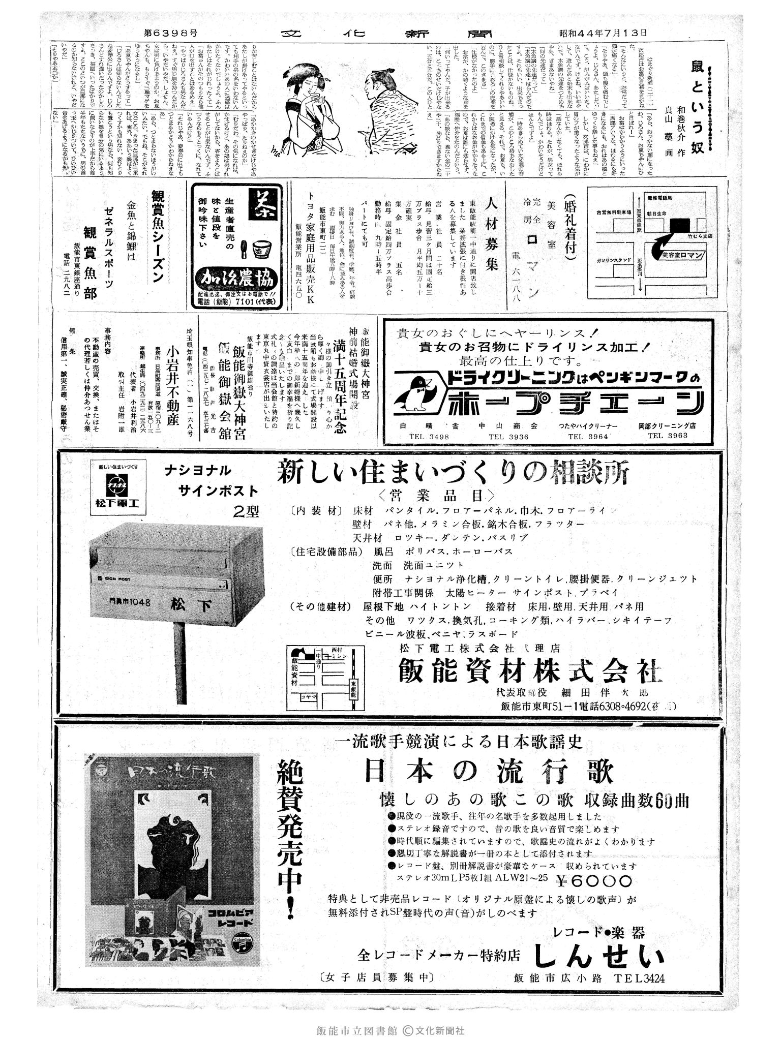 昭和44年7月13日2面 (第6398号) 