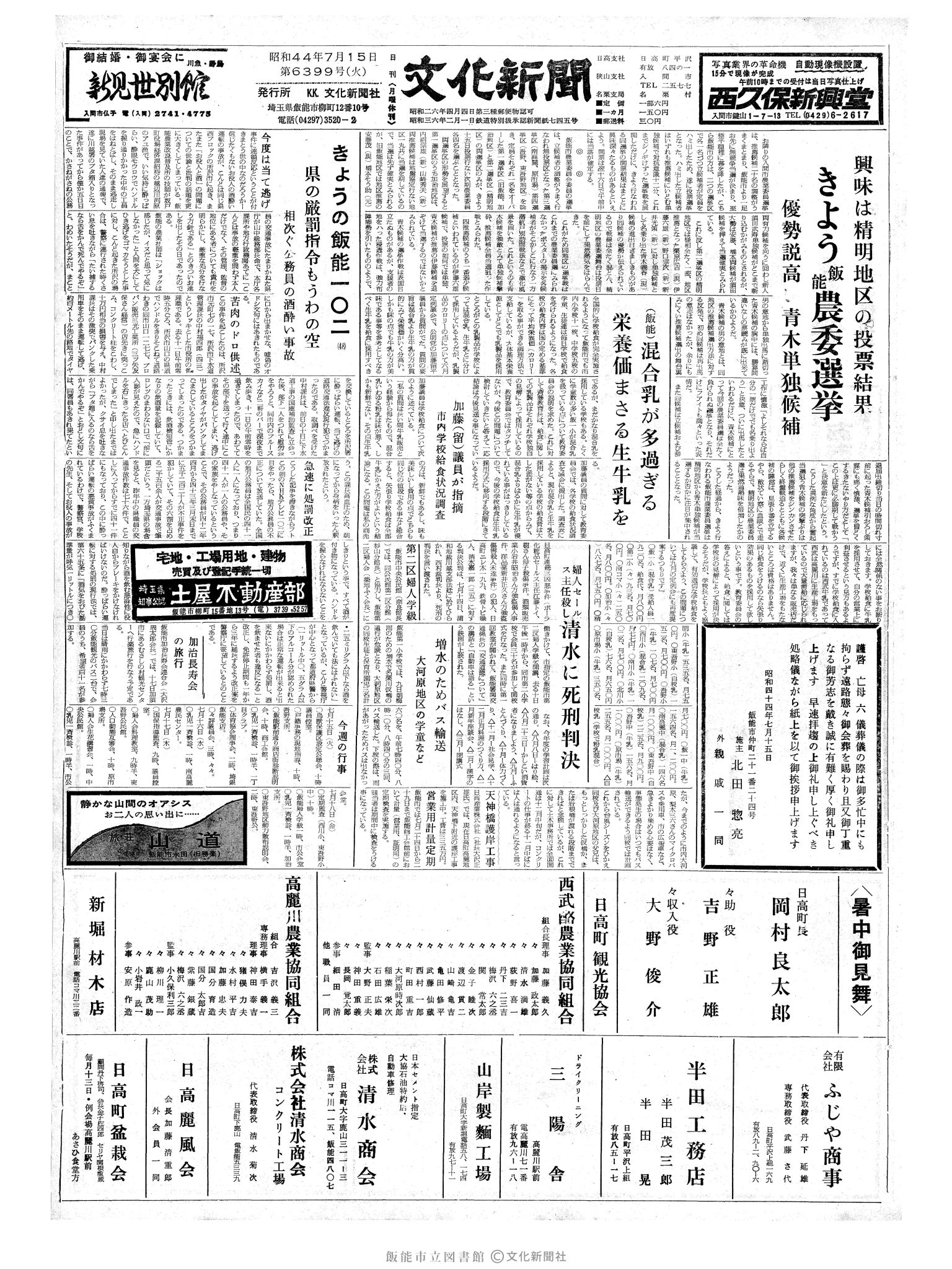 昭和44年7月15日1面 (第6399号) 