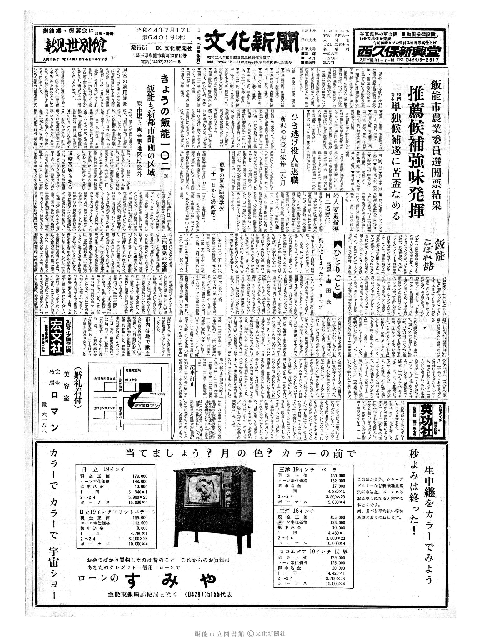 昭和44年7月17日1面 (第6401号) 