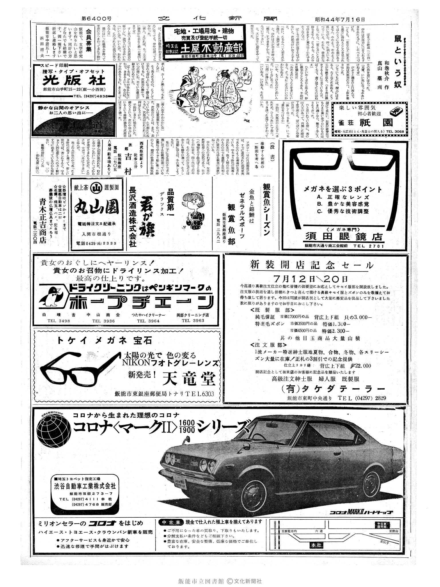 昭和44年7月17日2面 (第6401号) 日付誤植（7/16→7/17）号数誤植（6400→6401）