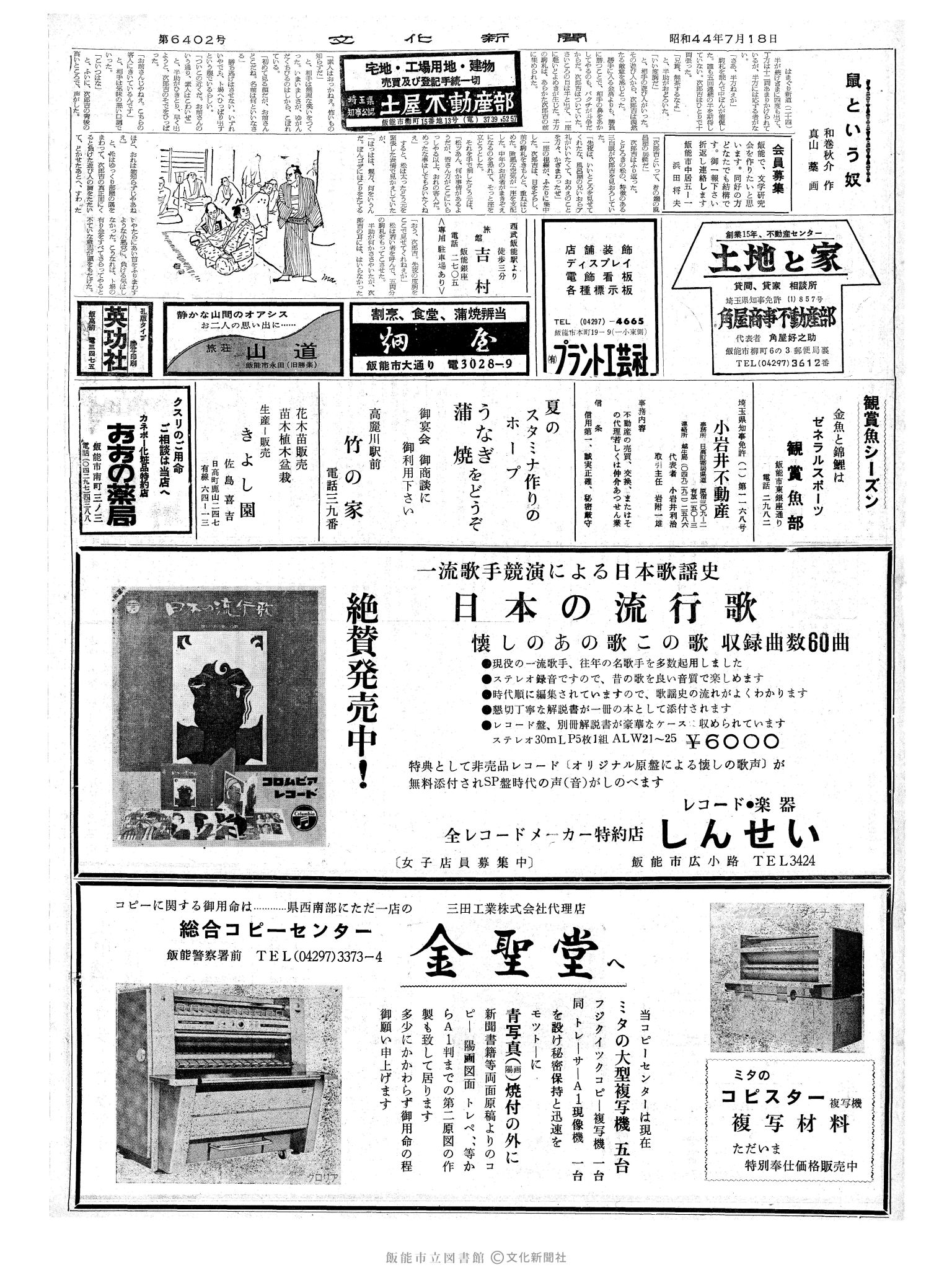 昭和44年7月18日2面 (第6402号) 