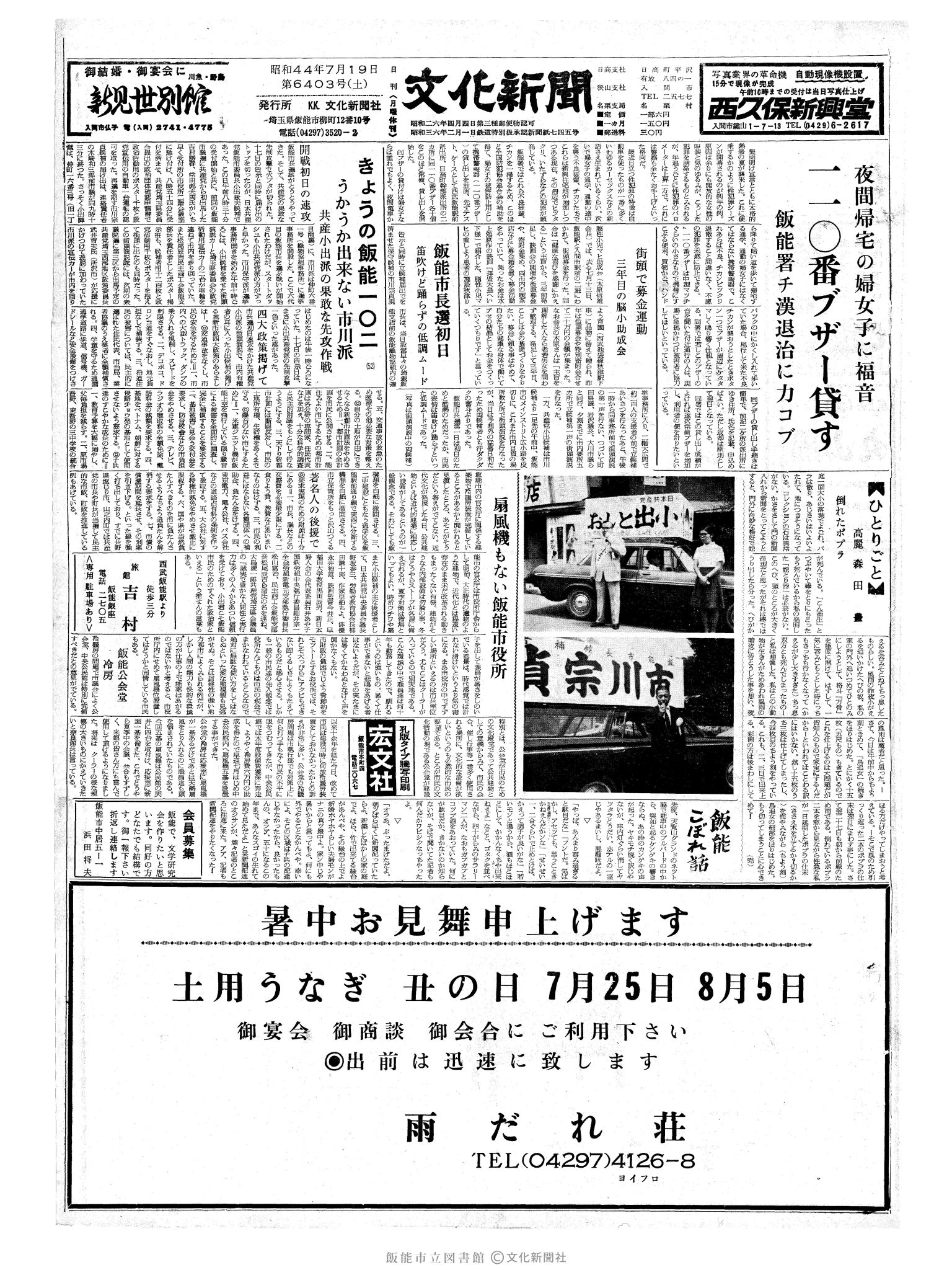 昭和44年7月19日1面 (第6403号) 