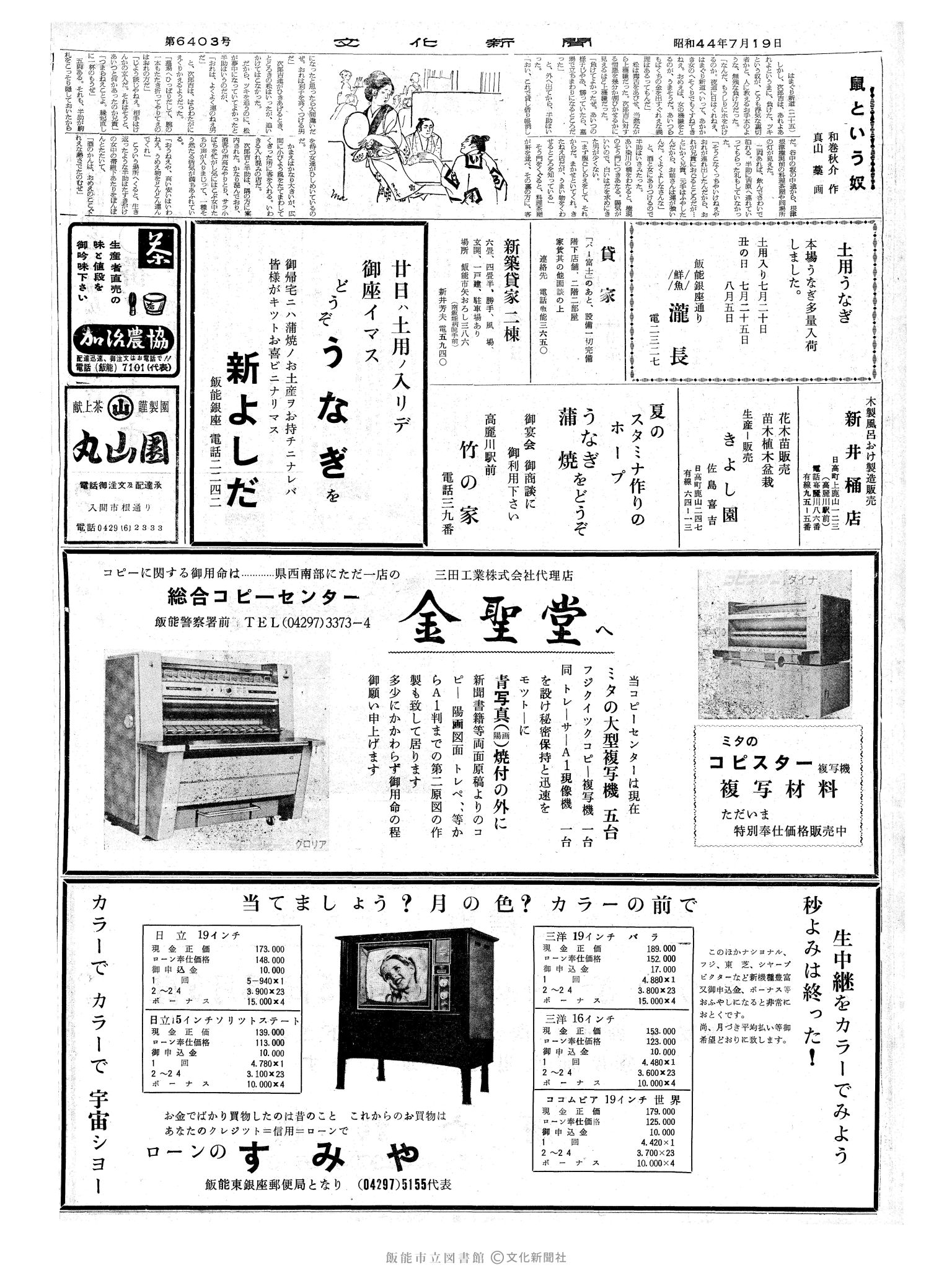 昭和44年7月19日2面 (第6403号) 