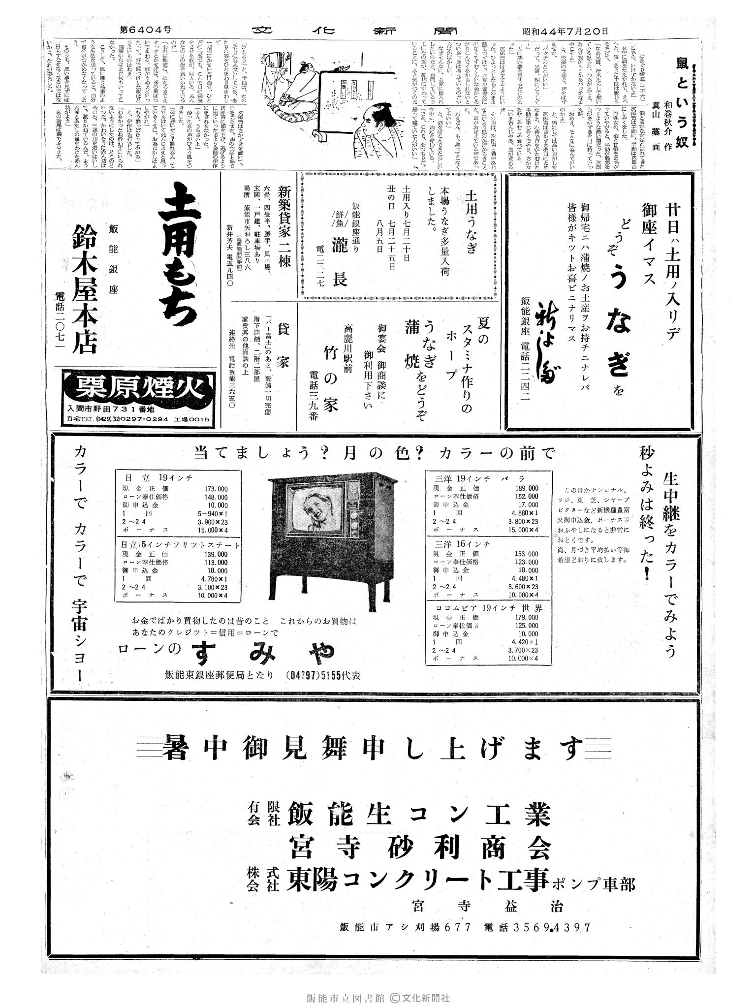 昭和44年7月20日2面 (第6404号) 