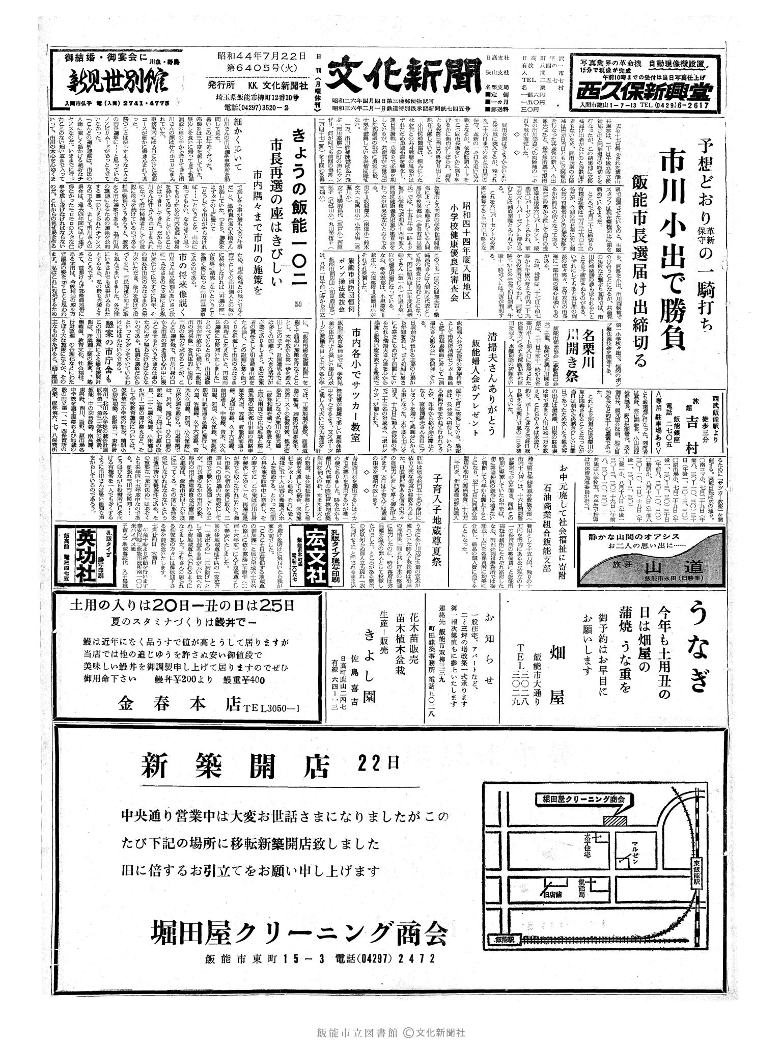 昭和44年7月22日1面 (第6405号) 