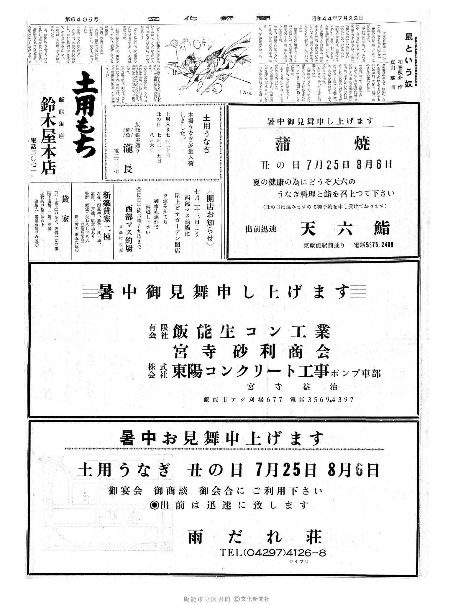 昭和44年7月22日2面 (第6405号) 