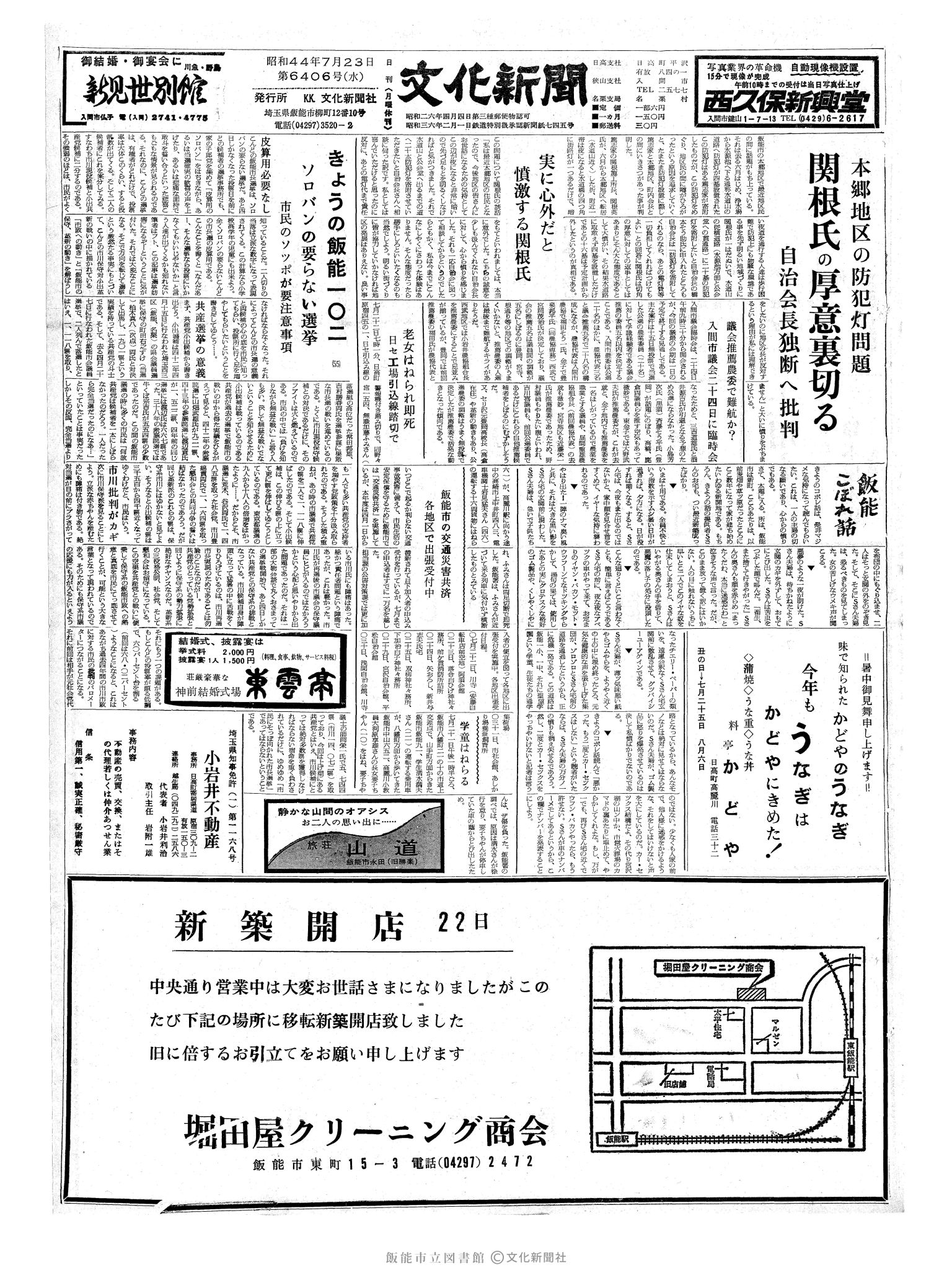 昭和44年7月23日1面 (第6406号) 