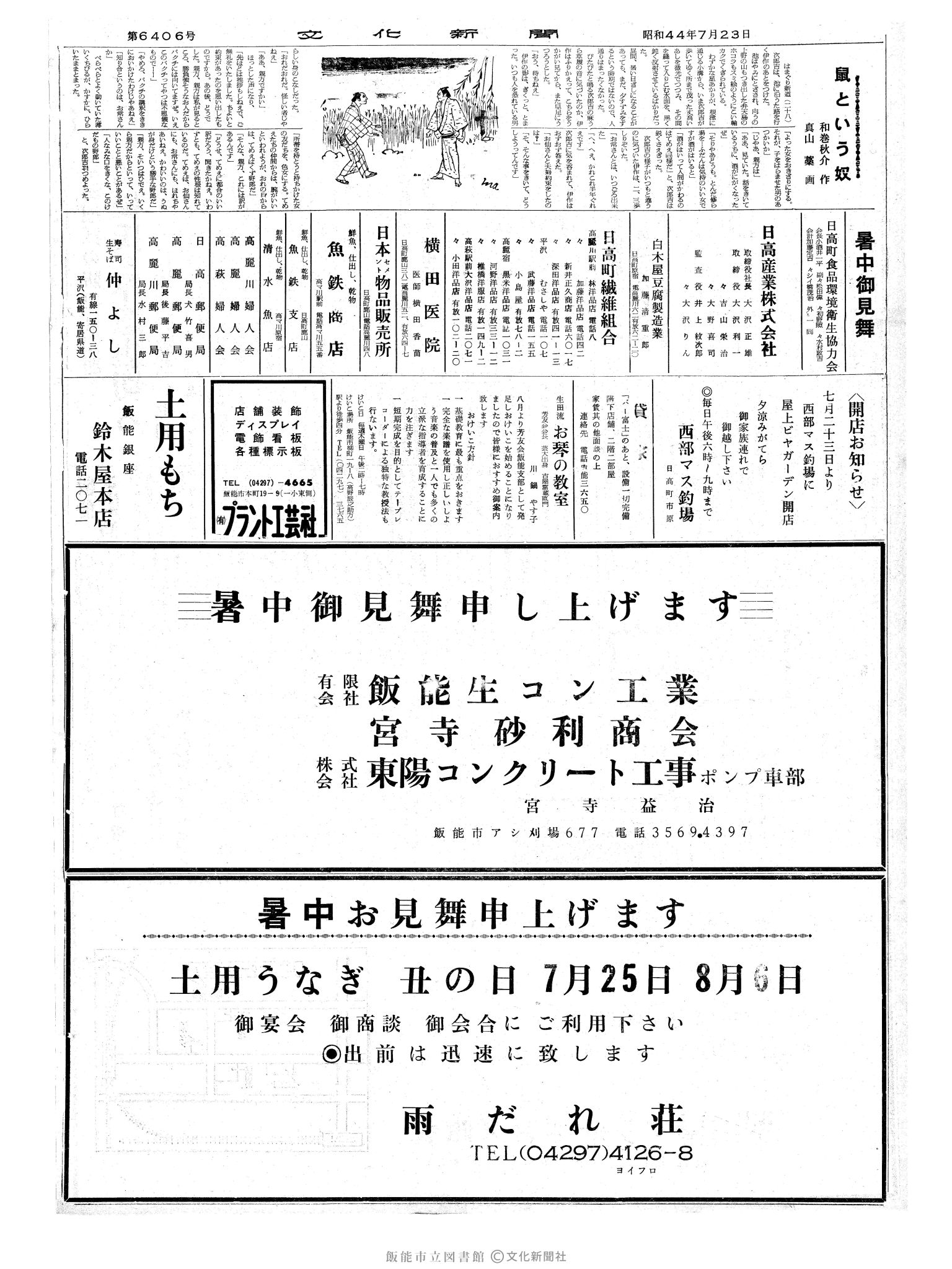 昭和44年7月23日2面 (第6406号) 